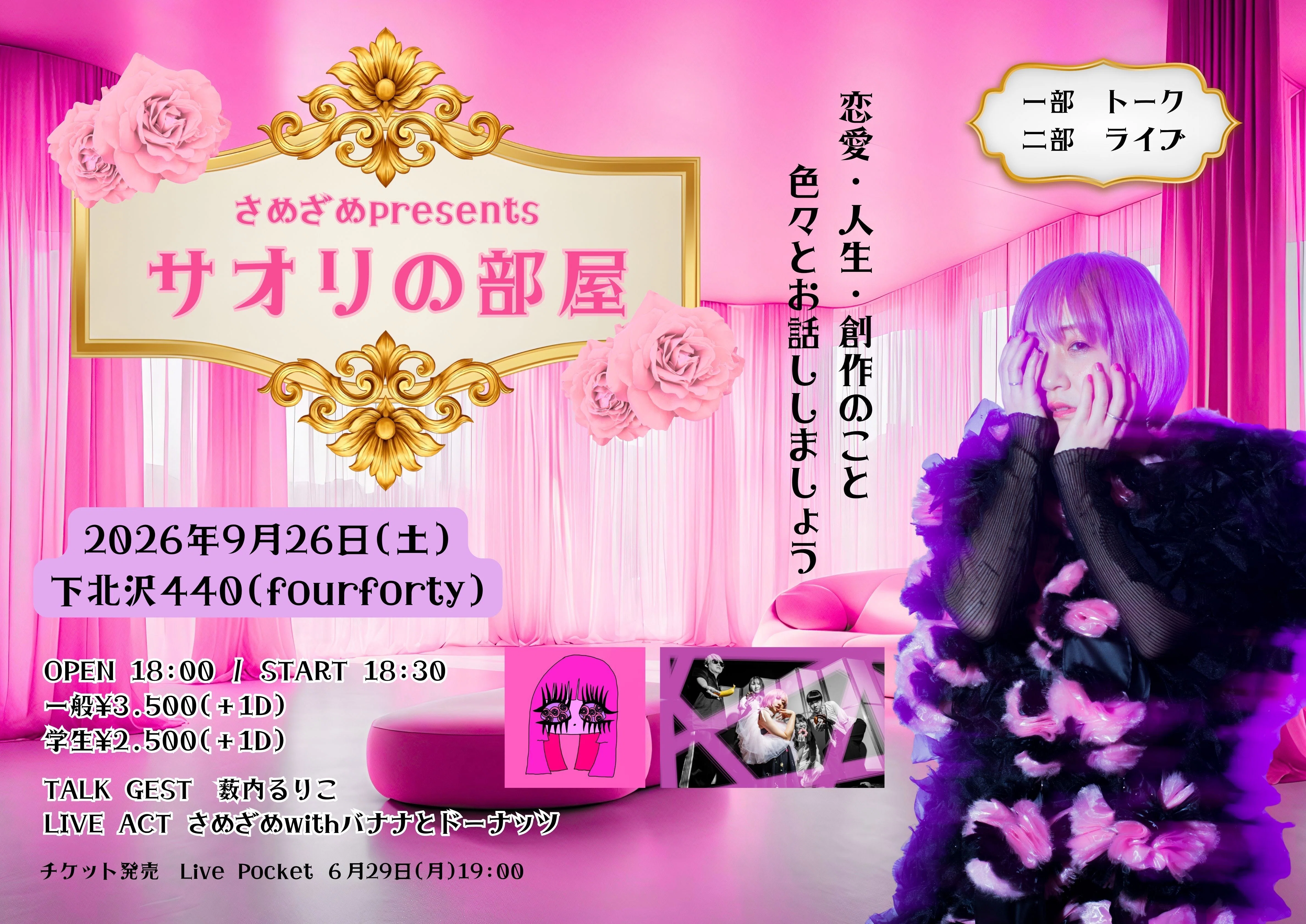さめざめLIVE SCHEDULE（2026.9.15up）｜笛田サオリ(さめざめ）