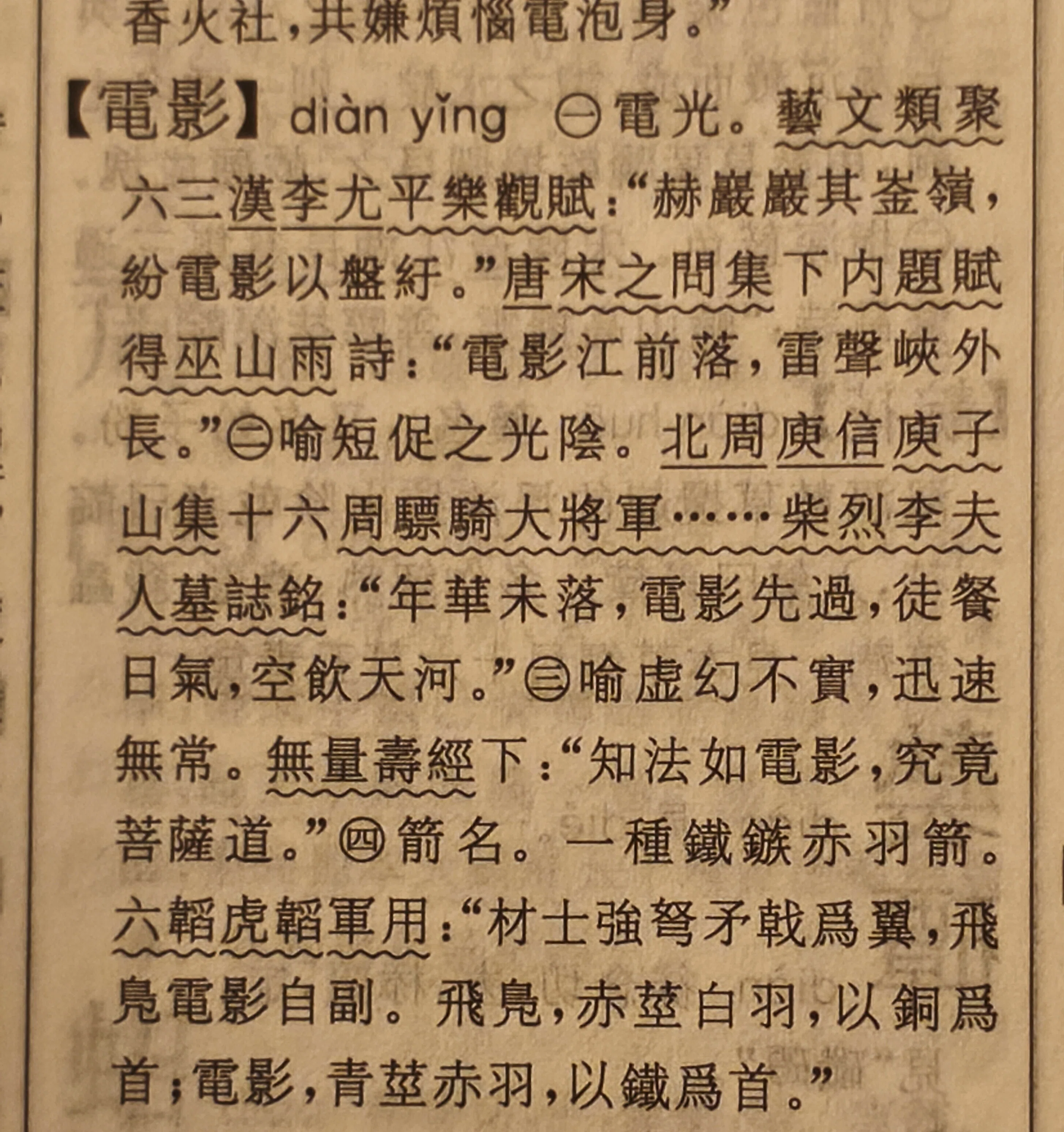 【中国語】中国古典名著5冊セット（ピンイン表記あり） 辞源 第三版(音序本)】ピンインで引ける『辞源』。現代中国語から中国