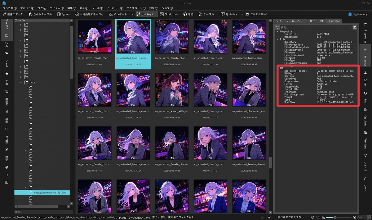 digiKamでPNG画像のメタデータを表示した画面。Additional_prompt・Caption・Positive_prompt・Seedなどが一覧表示されている
