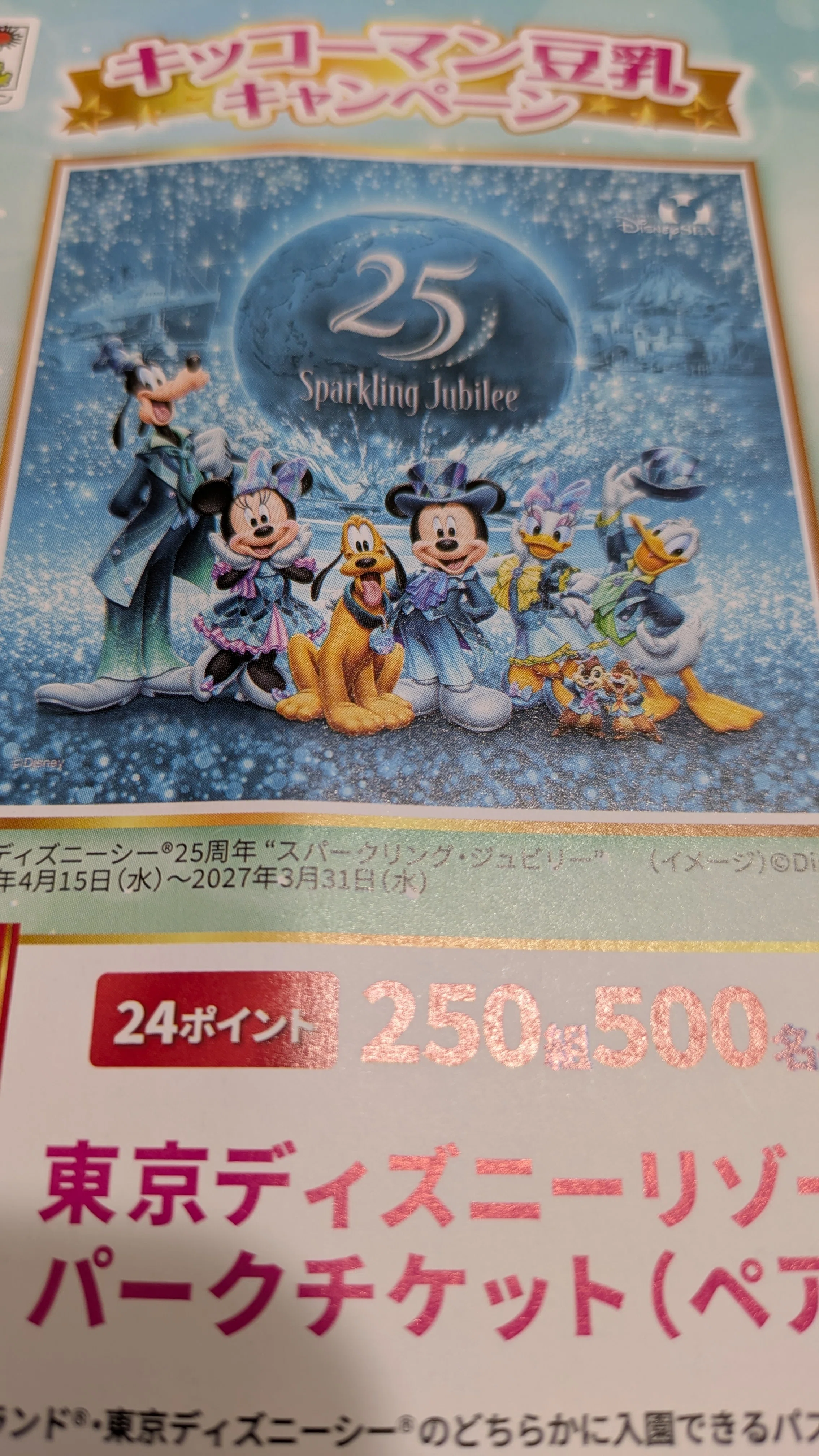 2026年8月版]東京ディズニーランド/シーチケット当選型懸賞攻略｜naka