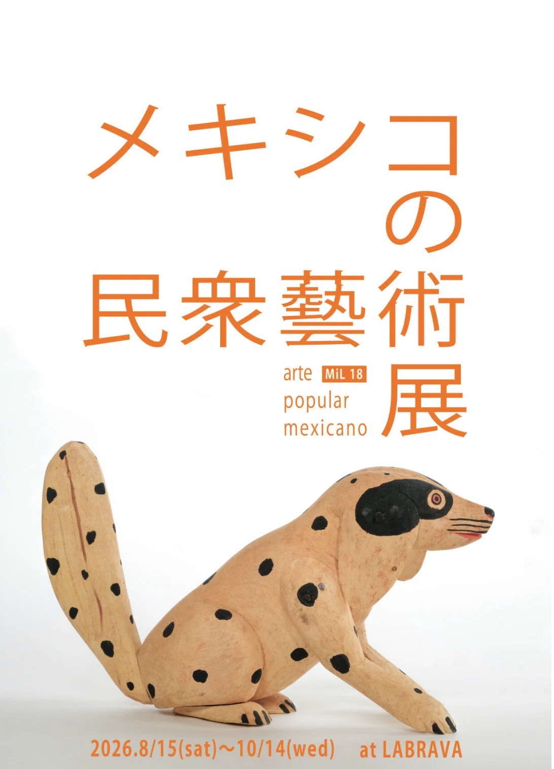 Tropic 第2号 発売記念『メキシコの民衆藝術 arte popular mexicano