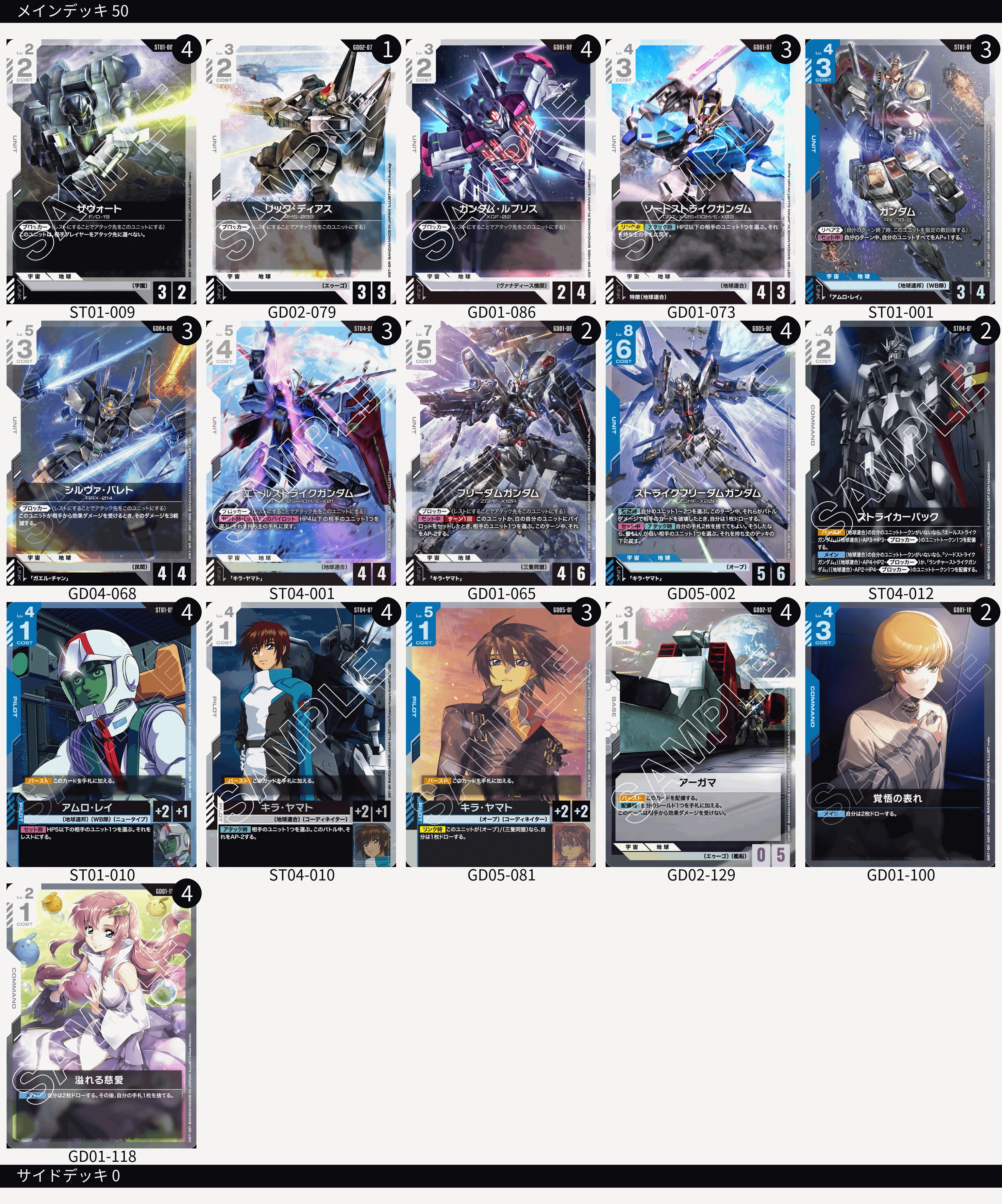 ガンダムカードゲーム第5弾「Freedom Ascension」環境メタゲーム分析