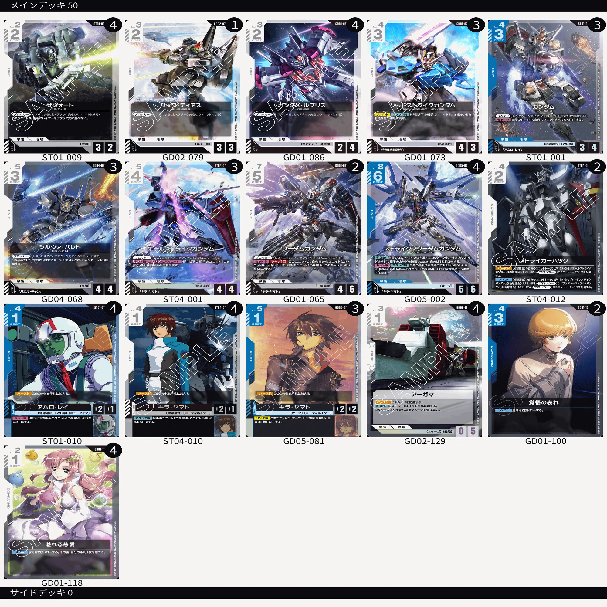 ガンダムカードゲーム第5弾「Freedom Ascension」環境メタゲーム分析