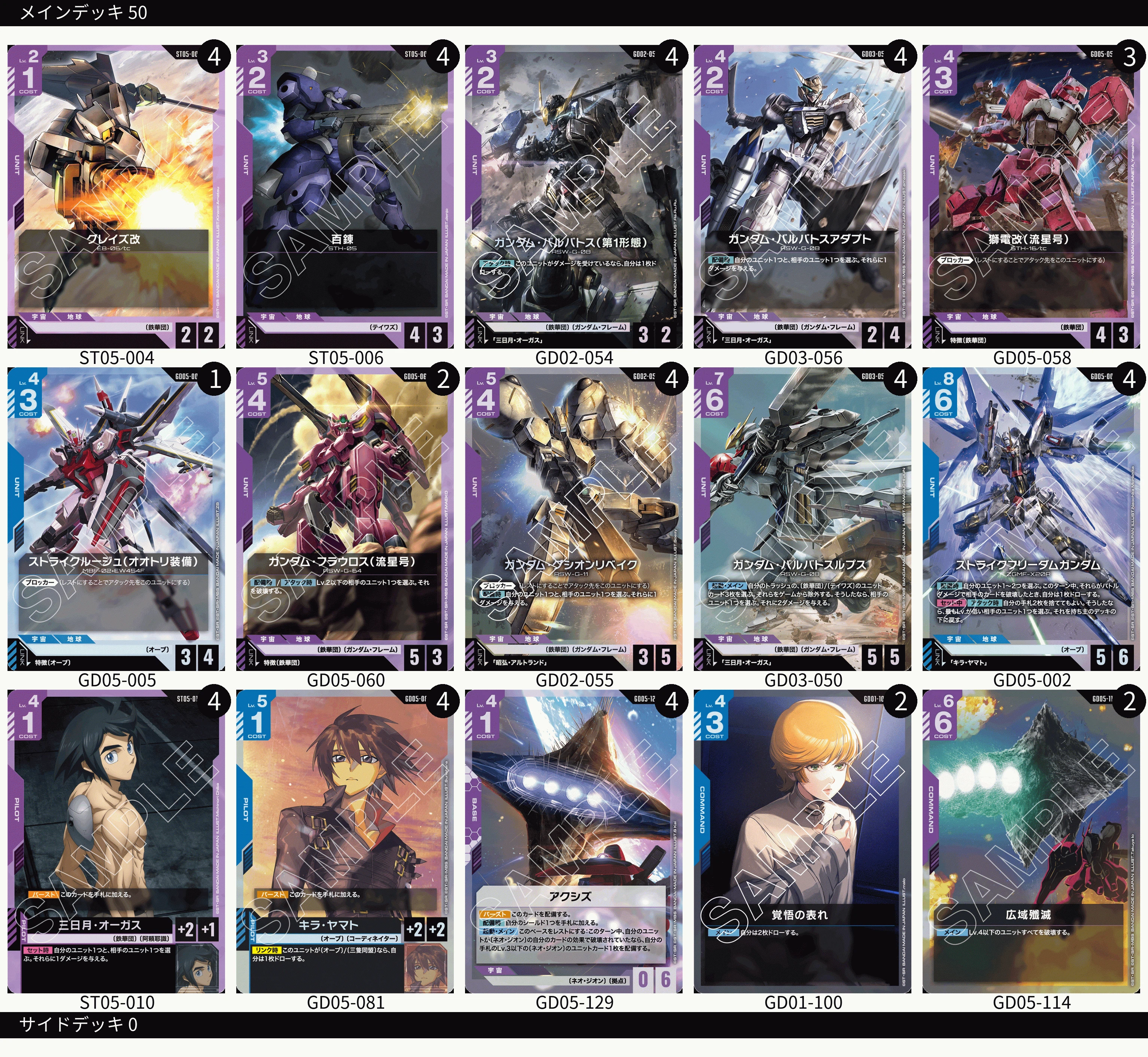 ガンダムカードゲーム第5弾「Freedom Ascension」環境メタゲーム分析 ガンダムカードゲーム第5弾「Freedom Ascension」環境メタゲーム分析