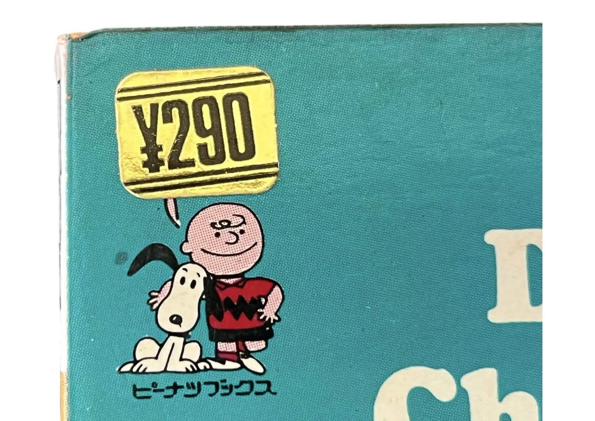 1969年、日本で初めてスヌーピーのコミックが発売された日（3）｜池ちゃん