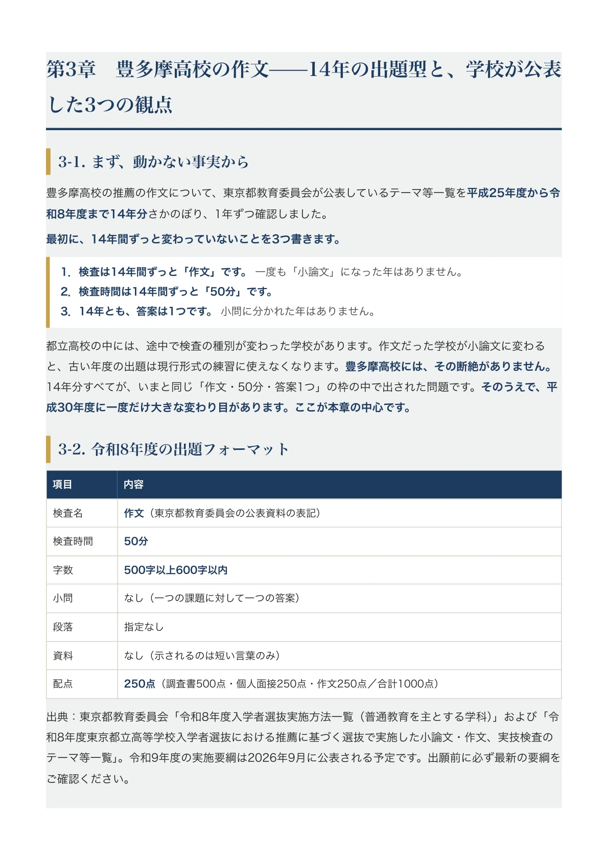 [Tokyo Metropolitan Toyotama High School] High School Entrance Exam ...