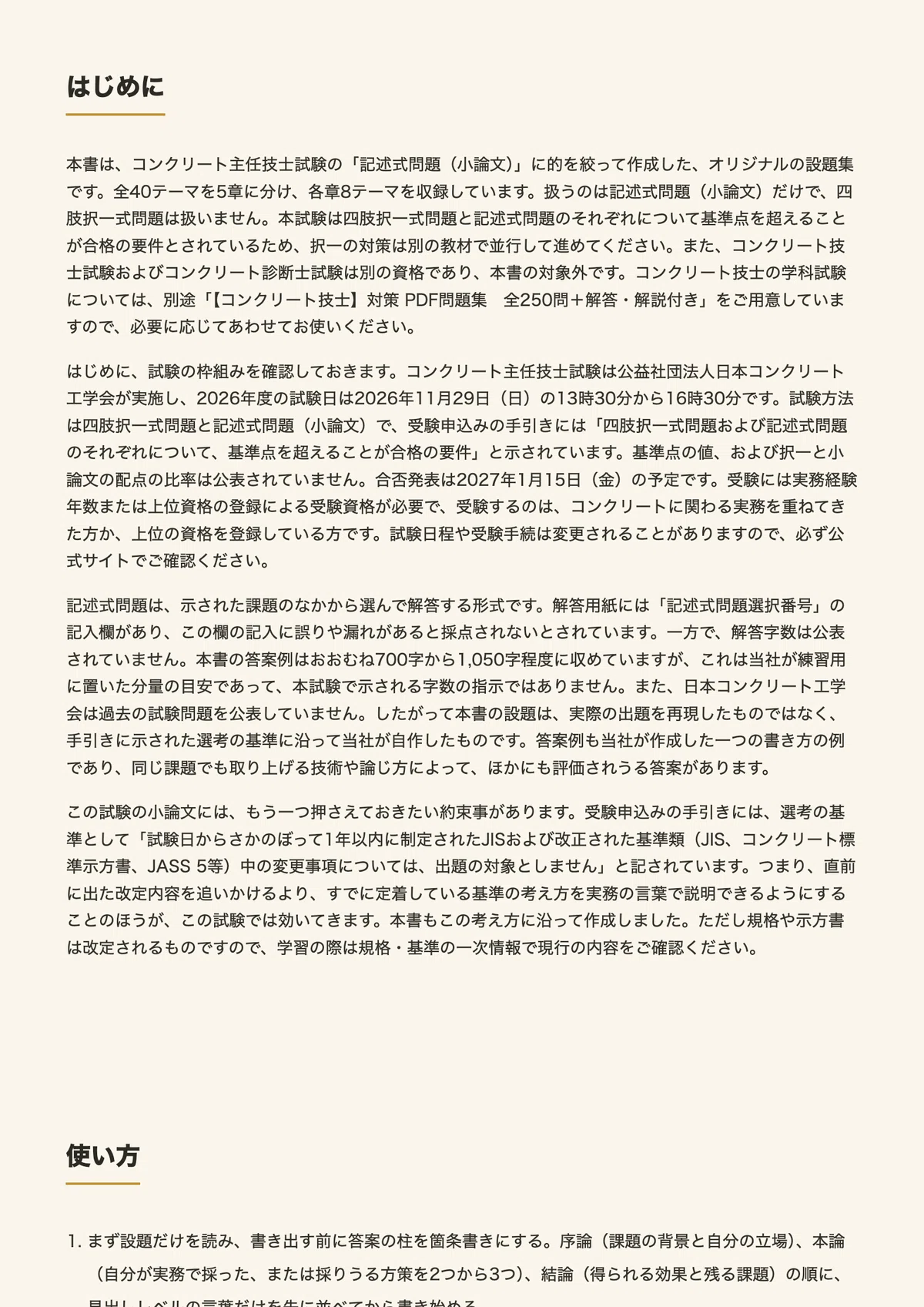 Concrete Chief Engineer Examination Essay (Descriptive Question ...