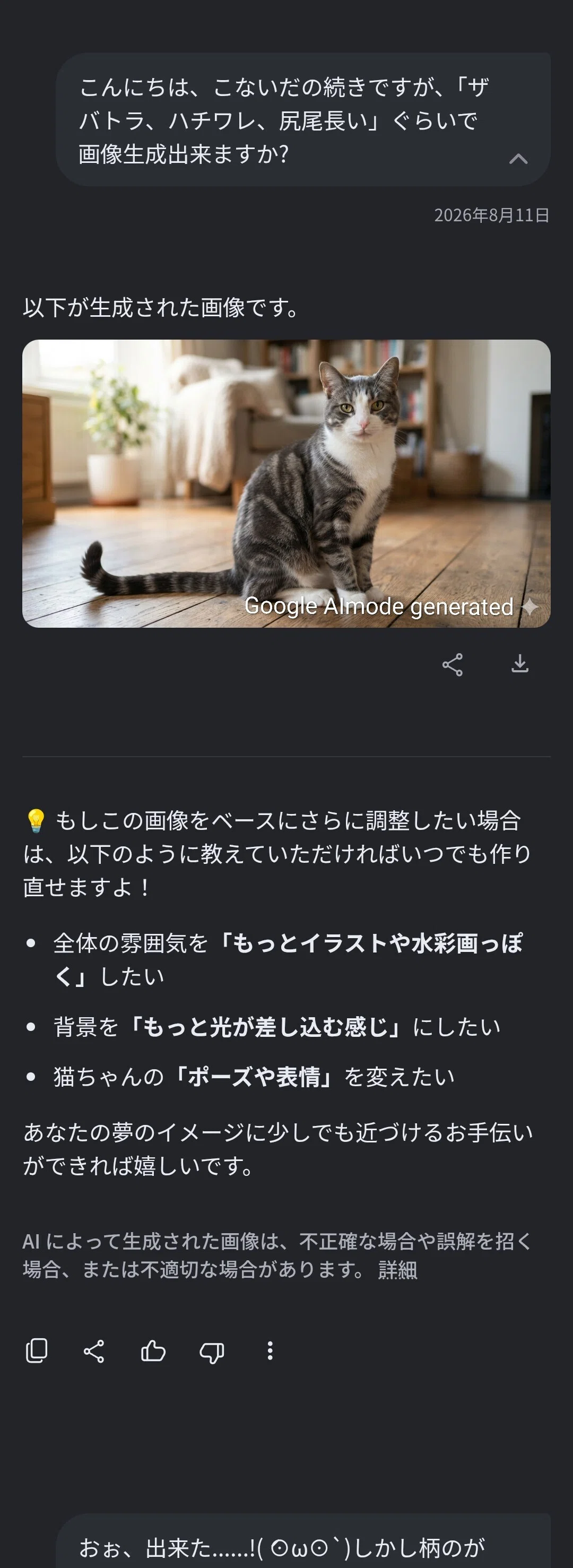Google 検索 AI モードの画像生成