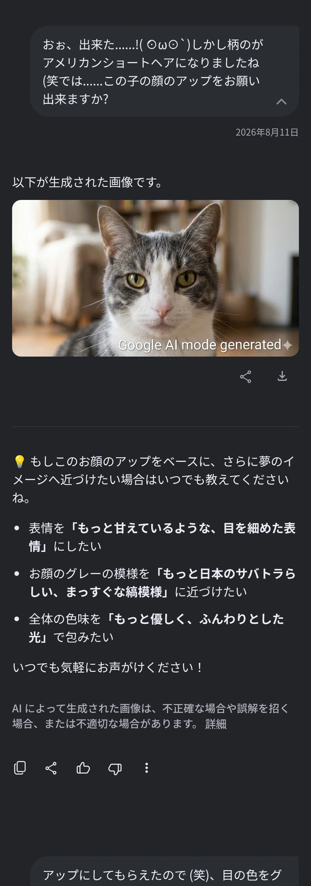 Google 検索 AI モードの画像生成 [１]
