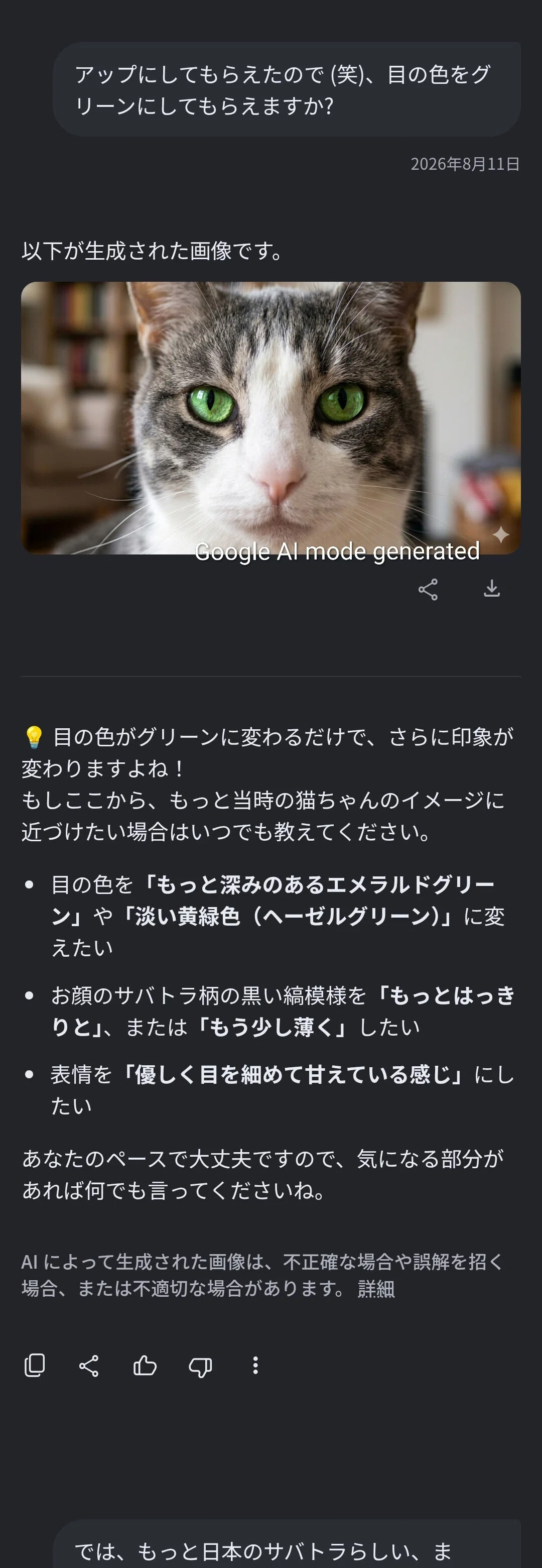 Google 検索 AI モードの画像生成 [２]