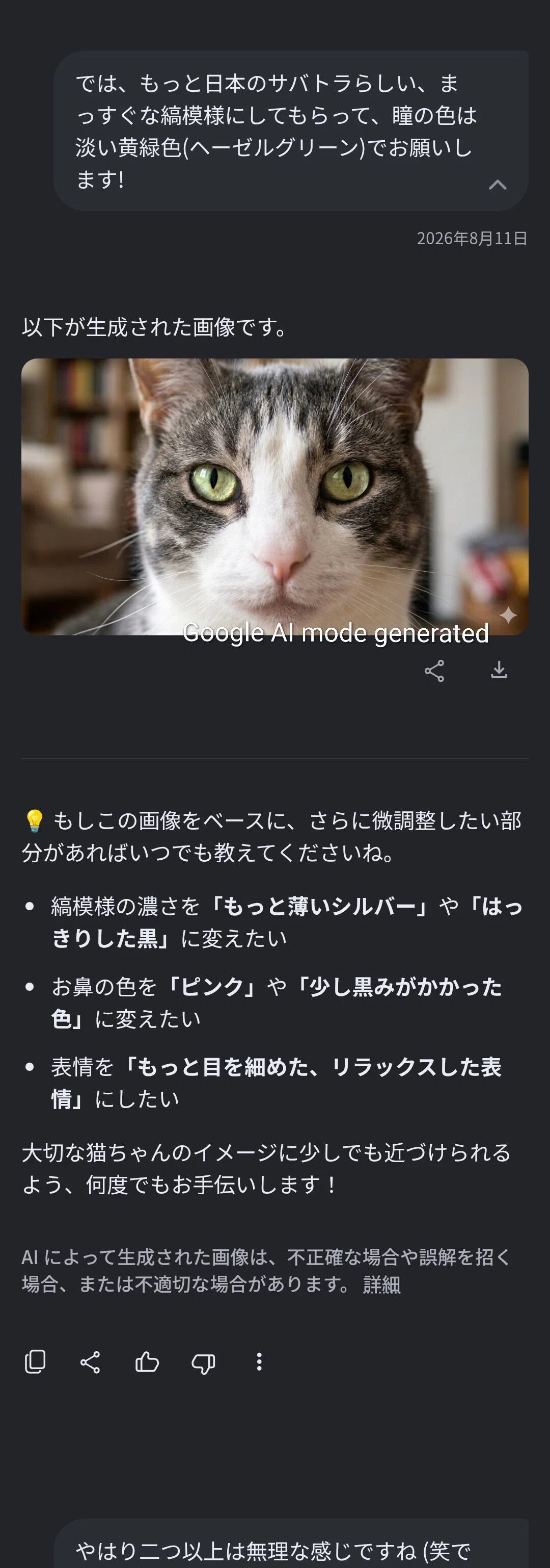 Google 検索 AI モードの画像生成 [３]
