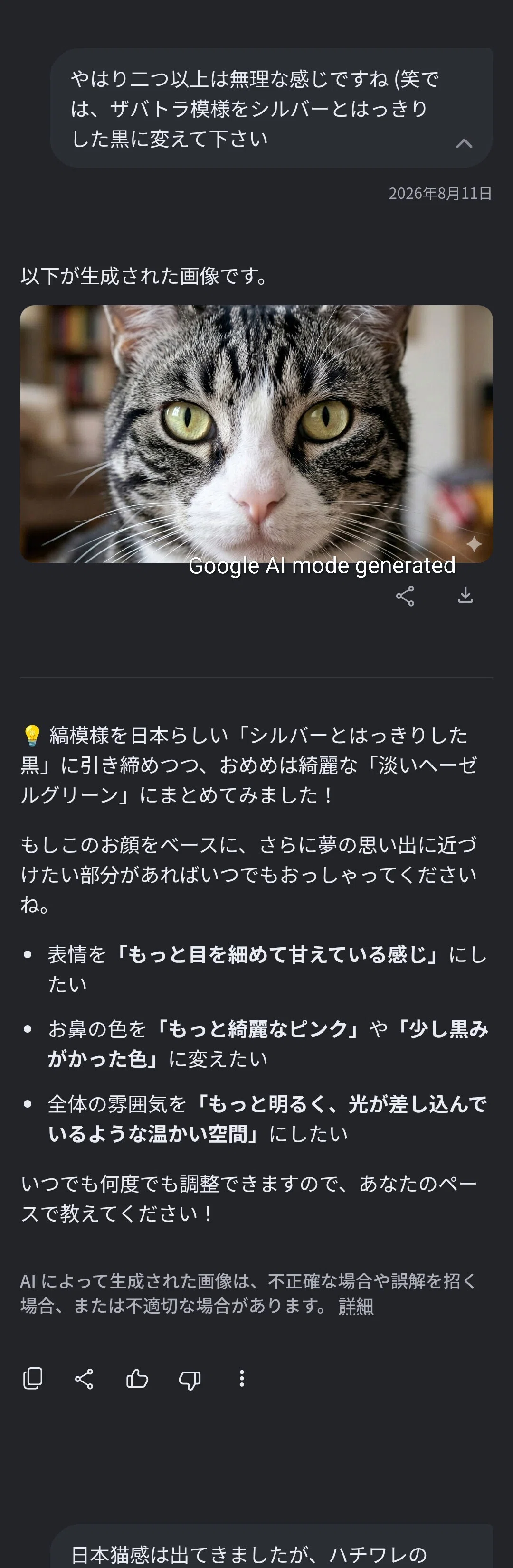 Google 検索 AI モードの画像生成 [４]