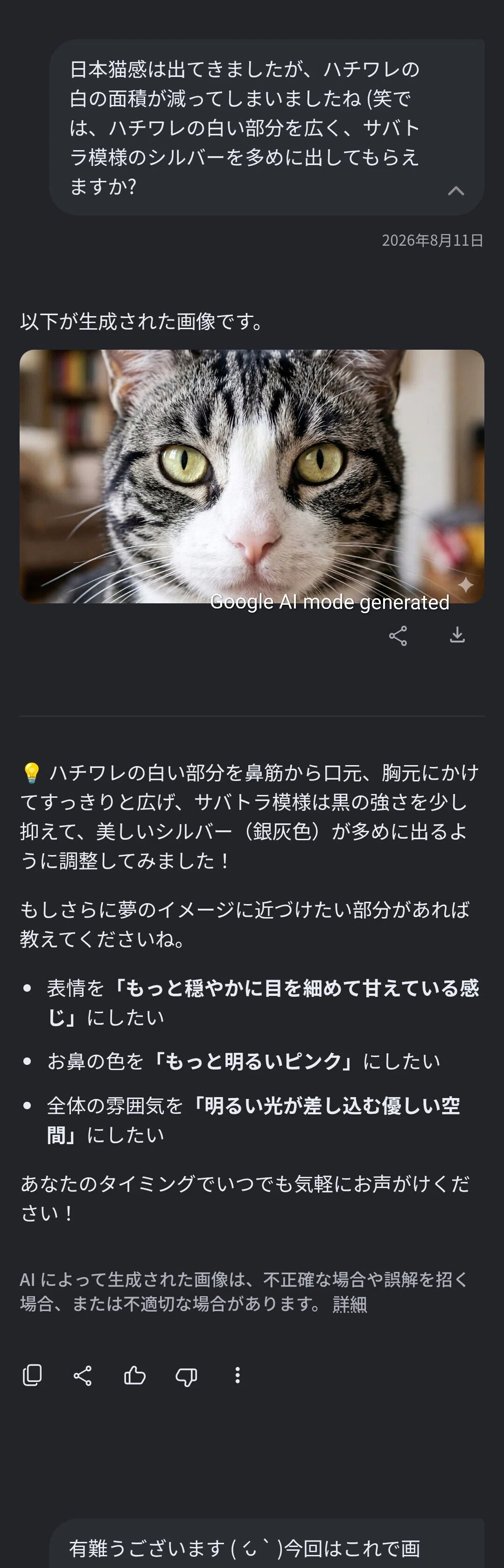Google 検索 AI モードの画像生成 [５]