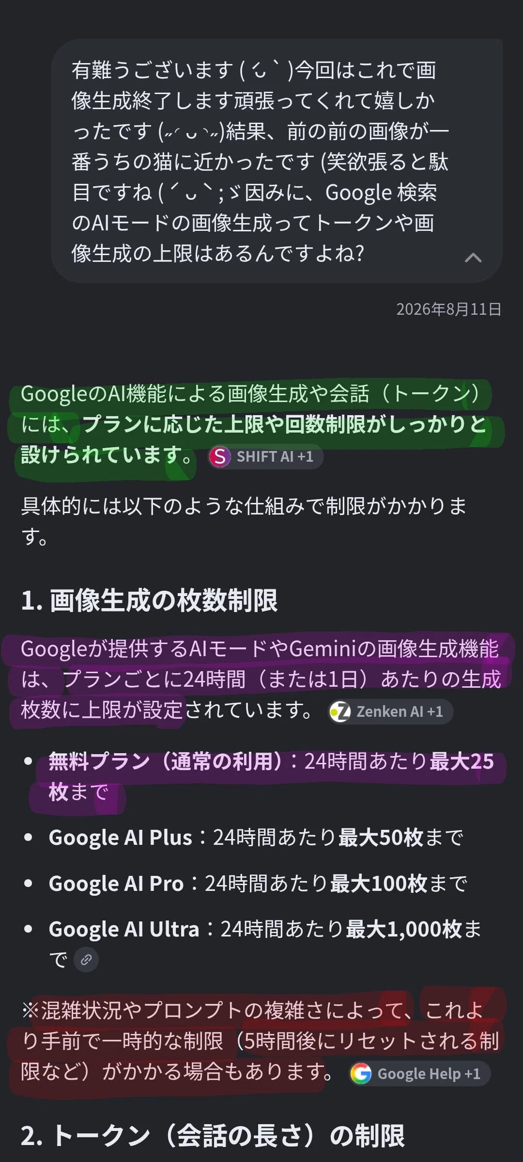 Google 検索 AI モードの画像生成 [６]