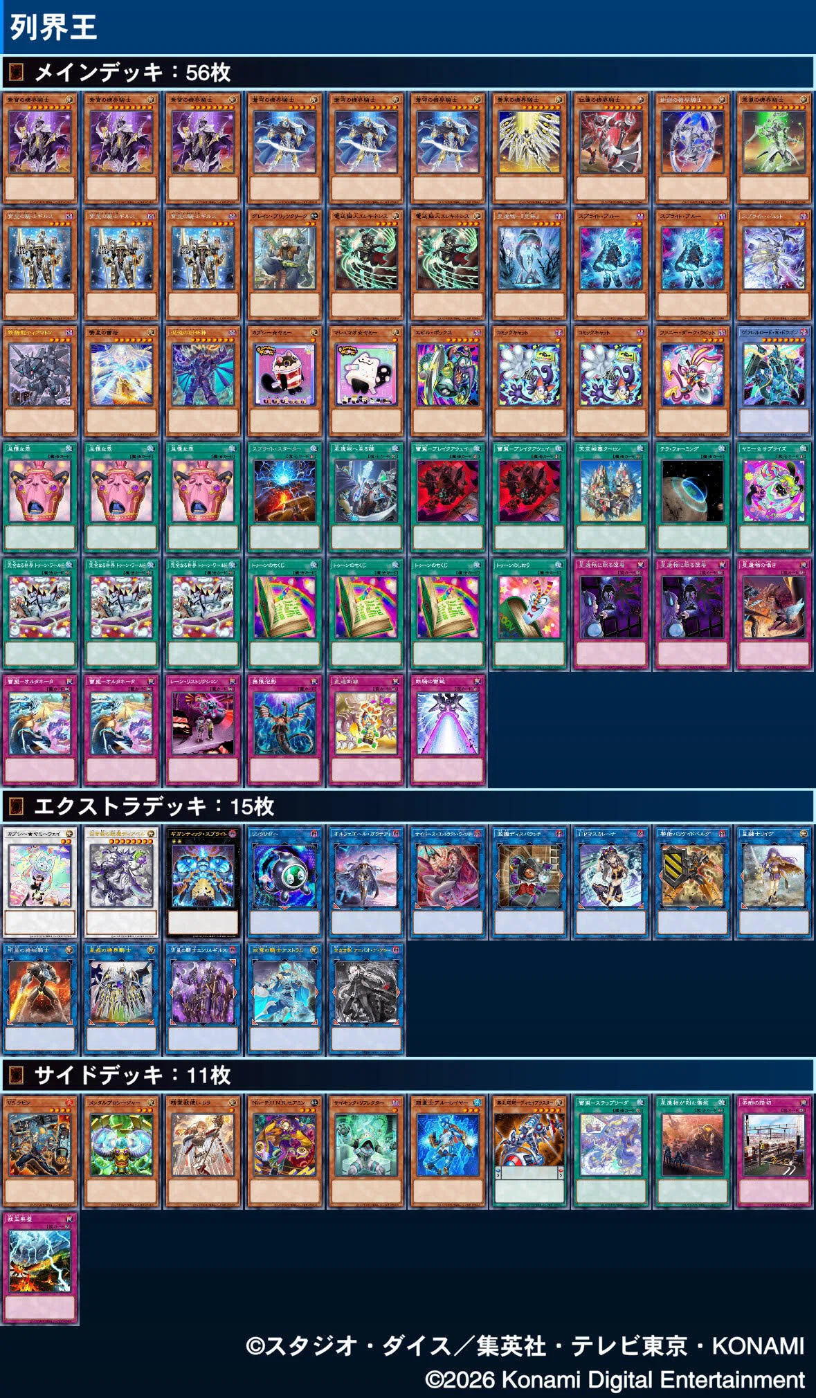 縦列」に翻弄されろ！『列界王』遊戯王デッキ紹介｜レオーネ