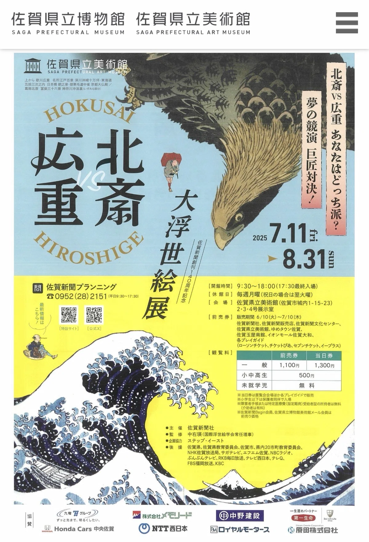 大英博物館 日本美術コレクション」で、みんな知ってる超有名な浮世絵