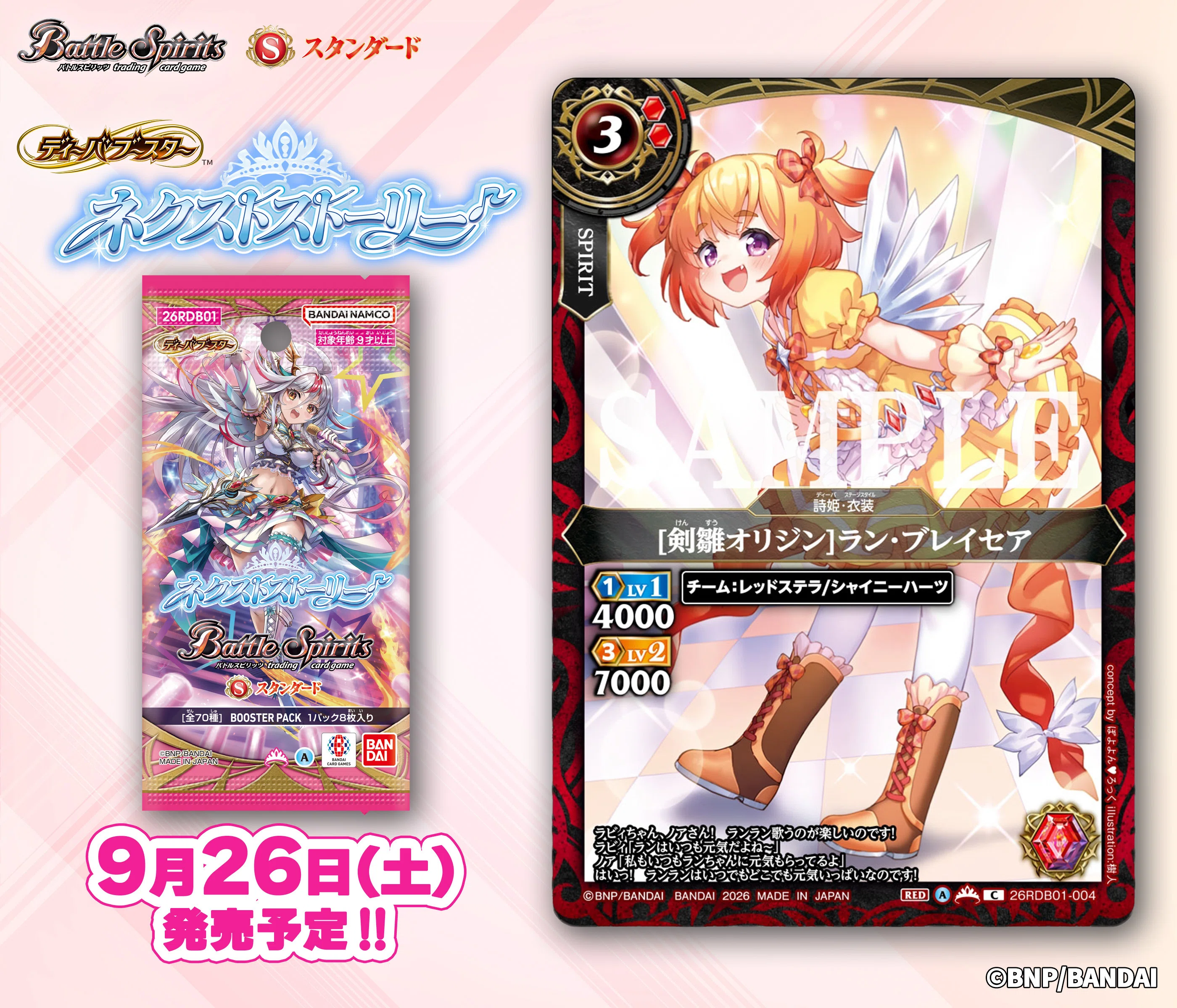 新カード情報まとめ】ディーバブースター ネクストストーリー編