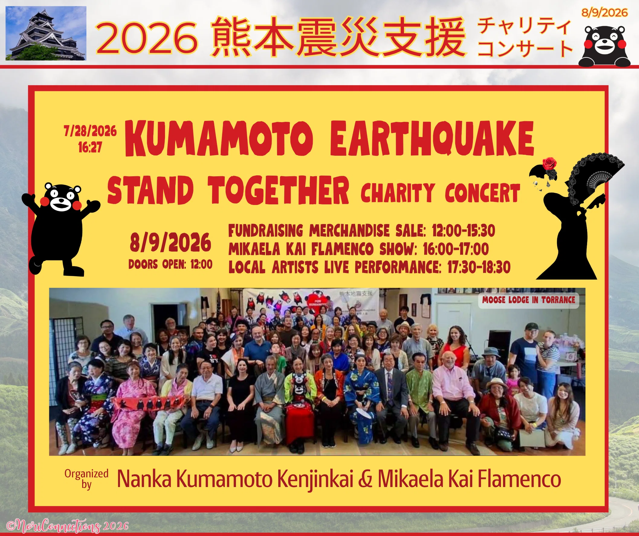 熊本地震チャリティイベント！① 8/9/2026】｜堀井紀子
