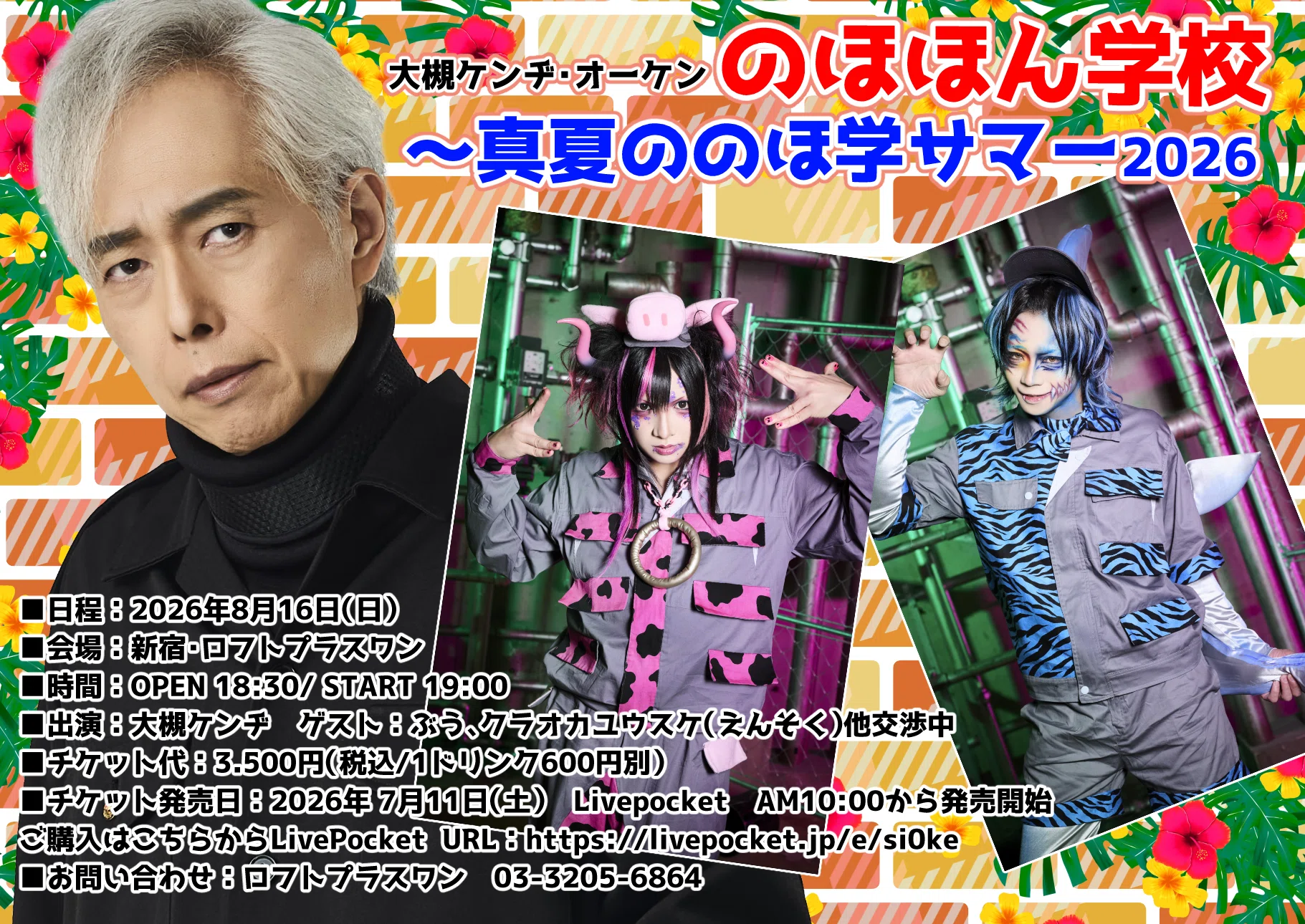 「のほほん学校」16日！ぶうくんクラオカくん！東映オンデマンド備忘録。志穂美悦子さん編。