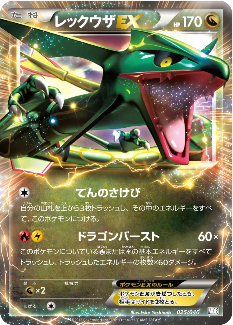 ポケカ考察】天空を統べる圧倒的破壊力！「レックウザ」が体現する青