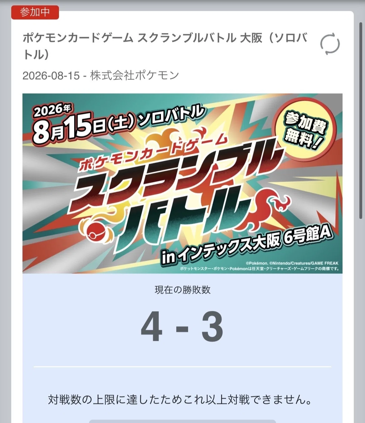 スクランブルバトル大阪 2026/8/15-16｜猫神