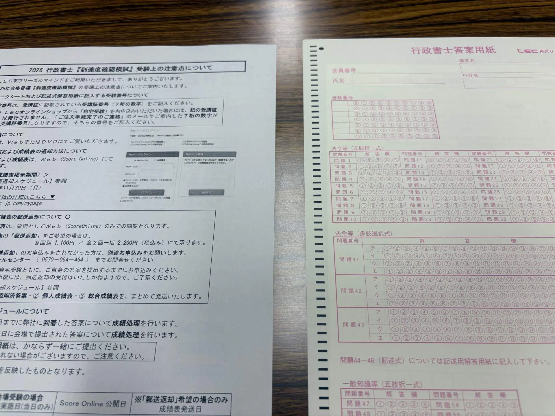 LEC第2回到達度確認模試を受けた目的と感想と結果（追記あり）｜nene