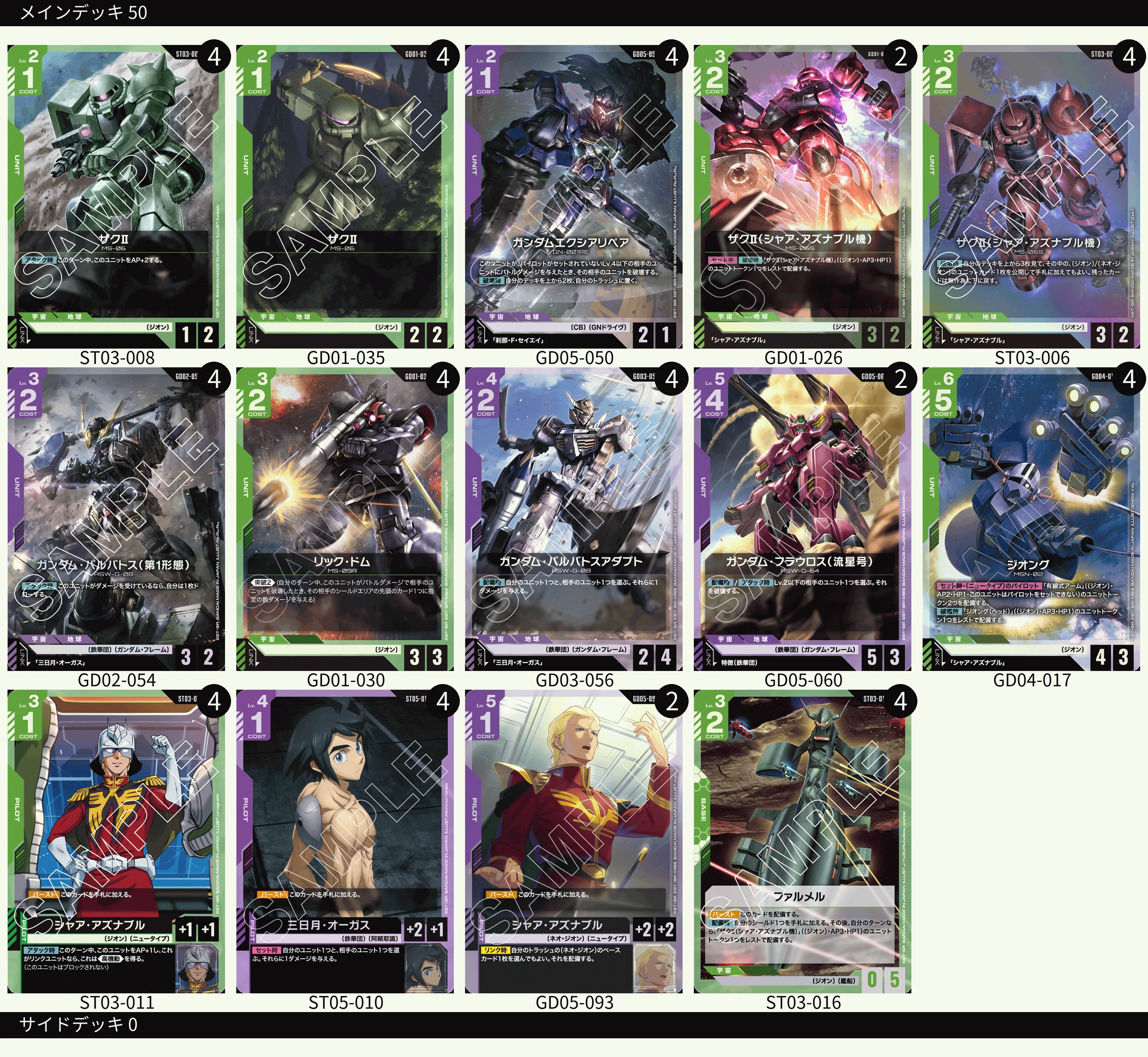 ガンダムカードゲーム第5弾「Freedom Ascension」環境メタゲーム分析