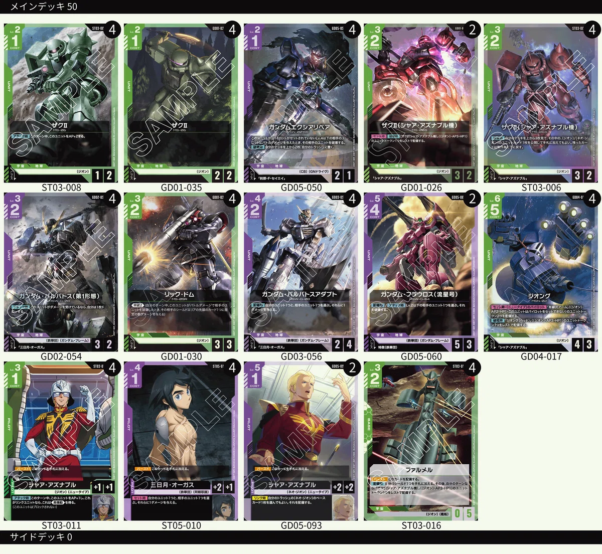 ガンダムカードゲーム第5弾「Freedom Ascension」環境メタゲーム分析