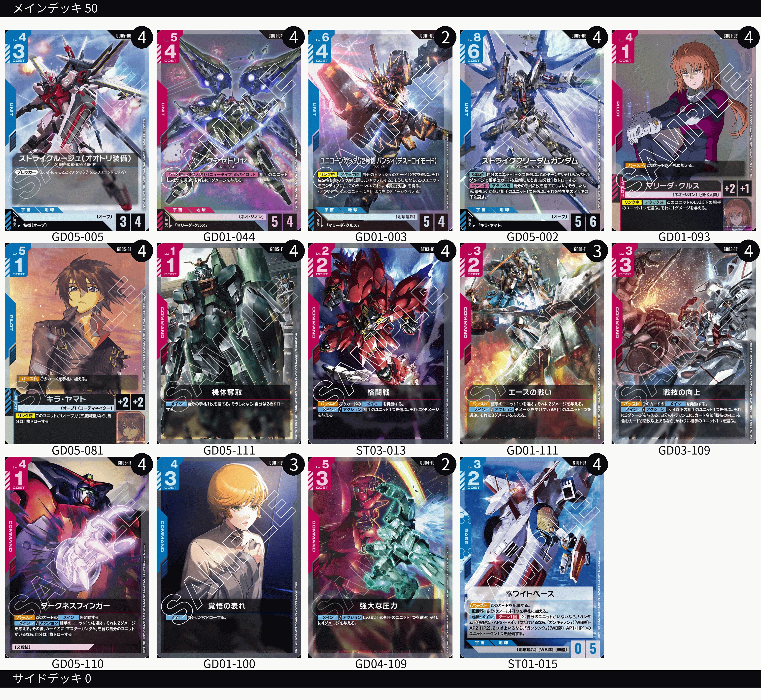 ガンダムカードゲーム第5弾「Freedom Ascension」環境メタゲーム分析