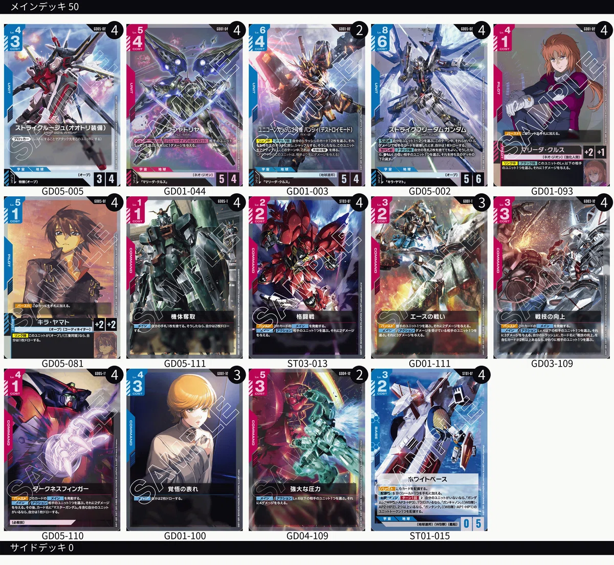 ガンダムカードゲーム第5弾「Freedom Ascension」環境メタゲーム分析