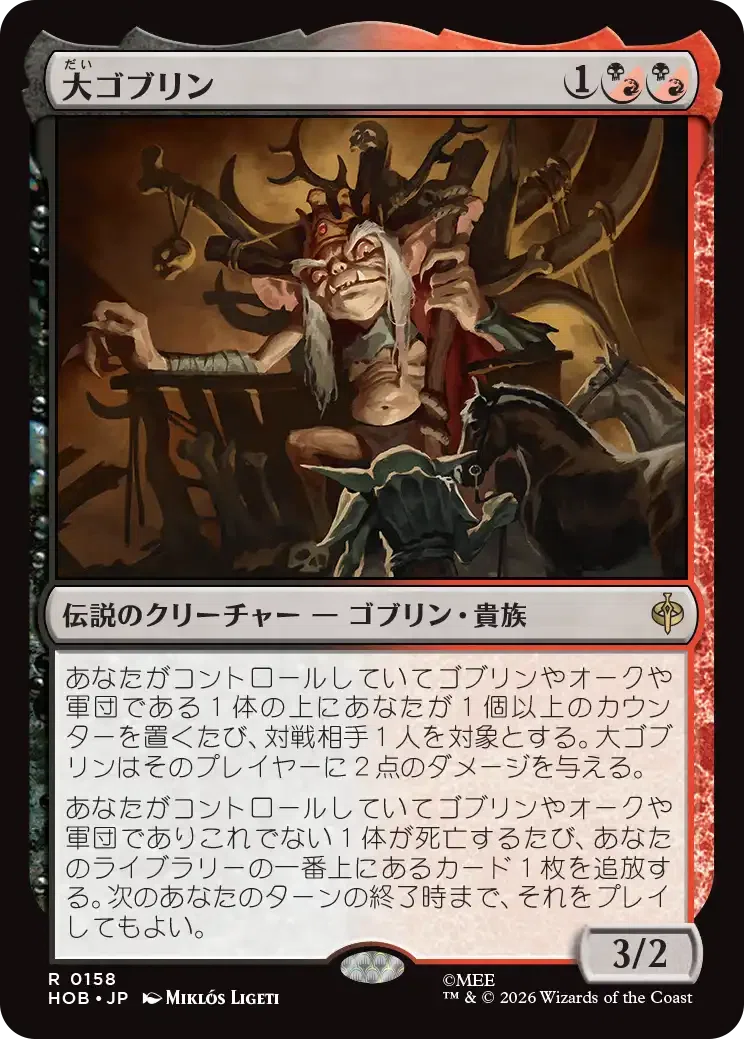 MTGスタン：ネタデッキ試作・光と闇の大ゴブリンデッキ｜E．B