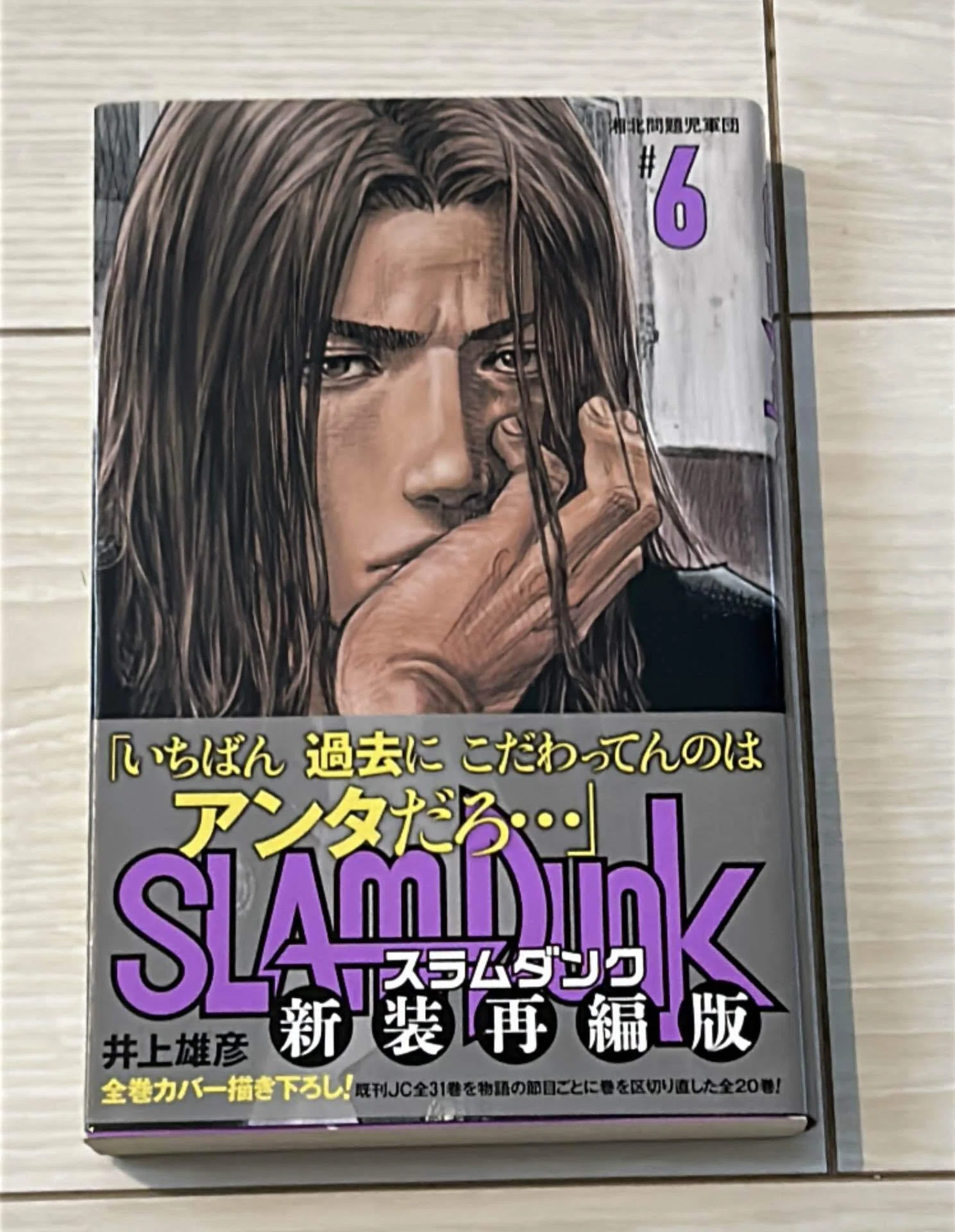 SLAM DUNK ＃6】読書感想文｜ななぶ