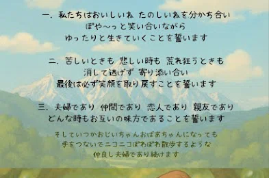 誓いの言葉