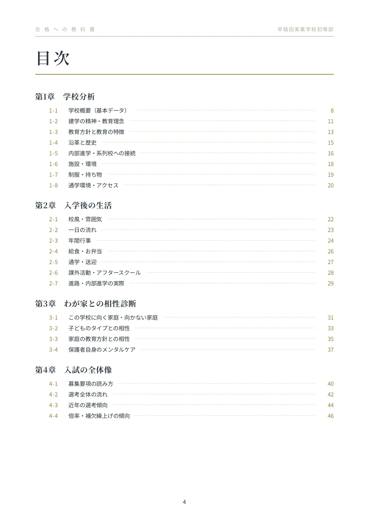 早稲田大学系属早稲田実業学校初等部】願書の書き方 考査 対策ガイド
