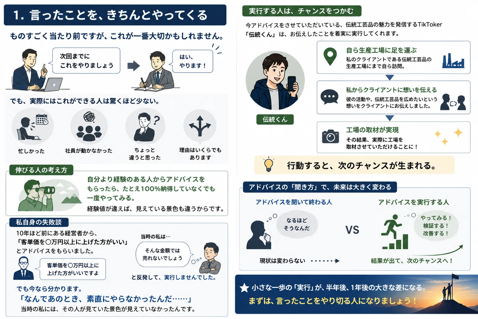 上手くいく経営者がやっている5つのこと #やり切るだけでトップ1