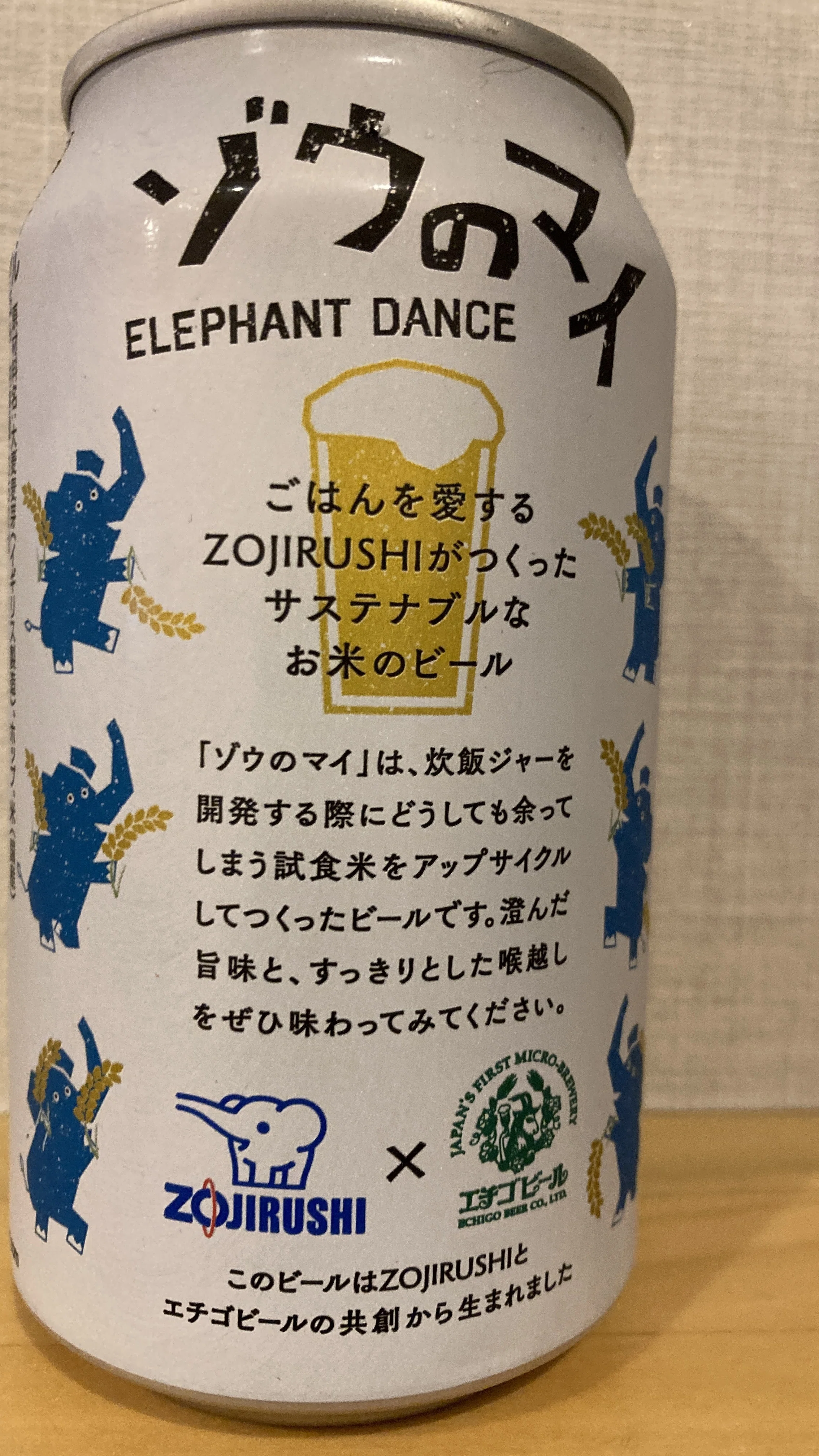 飲んだビール】ゾウのマイ｜まろやかで飲みやすいお米のビール｜ビア旅ラボ