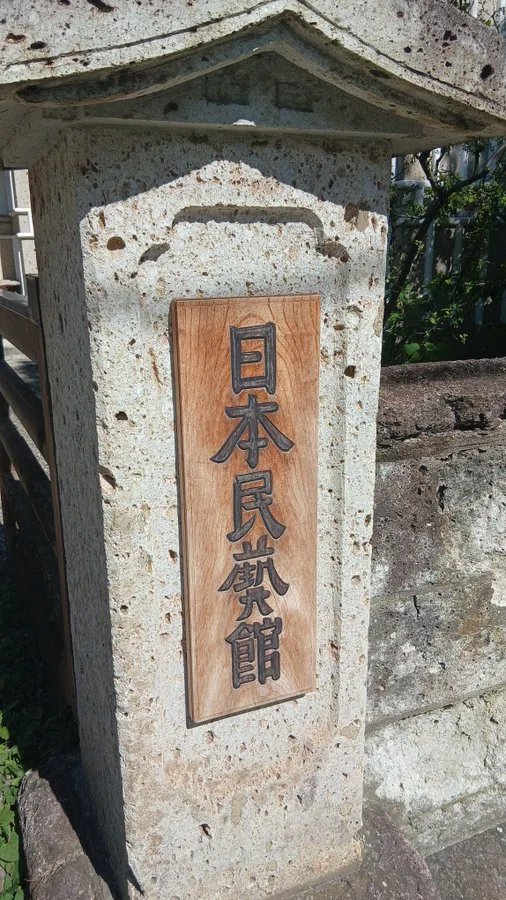 書評『柳宗悦/民藝とは何か』 現代の暮らしに『美』と『用』はあるか