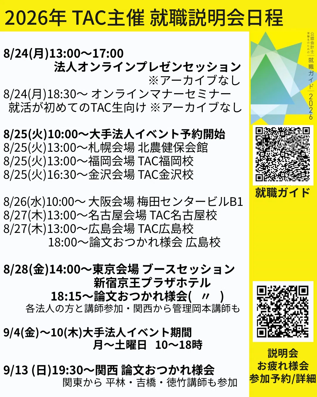 183 論文 今年は基礎だけ固めて受験する場合/論文後特設相談/就活は