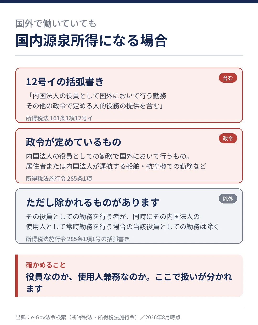 外国人の役員・従業員に報酬を払うときの税務の論点｜元国税局調査官