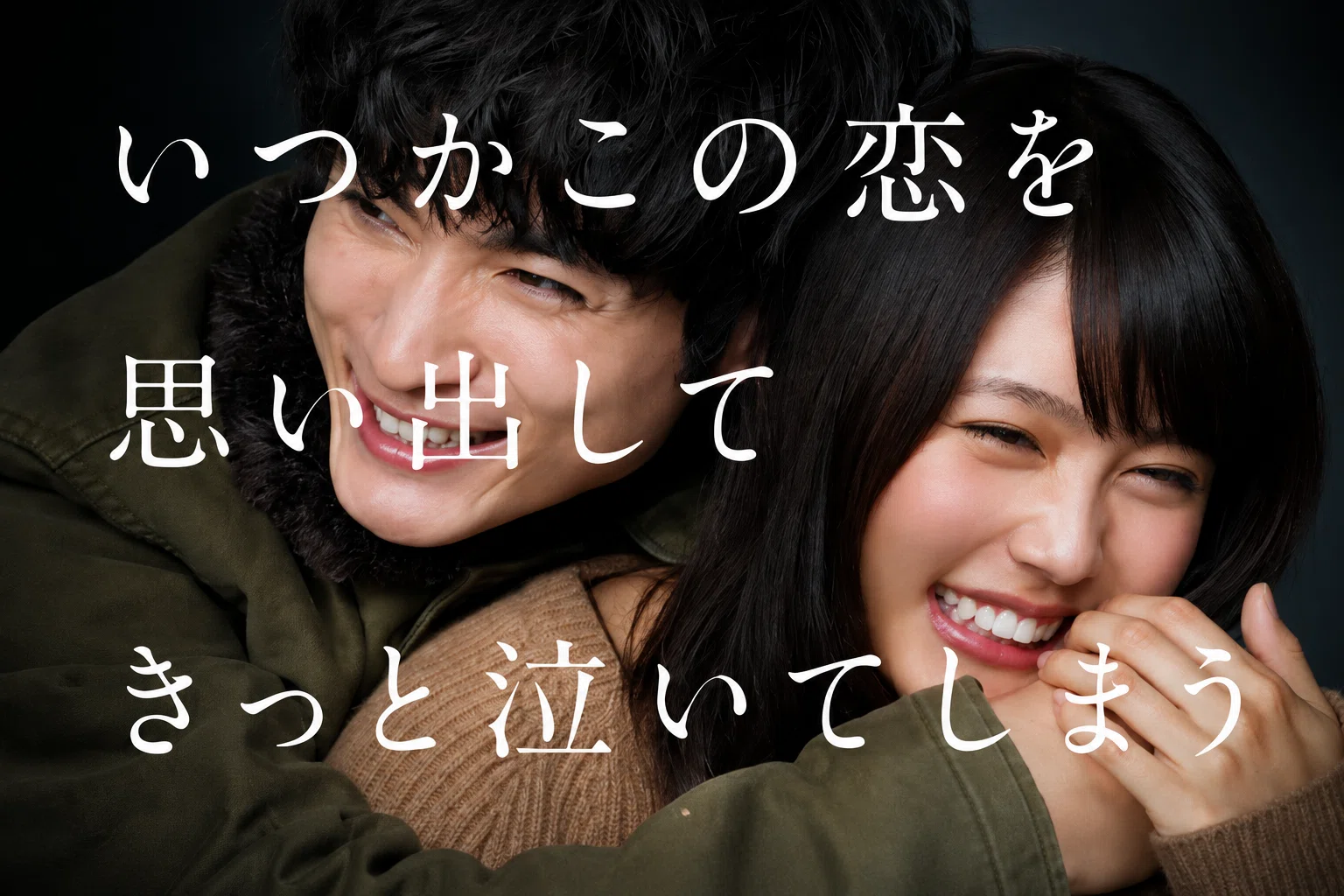 いつかこの恋を思い出してきっと泣いてしまう いつかこの恋を思い出してきっと泣いてしまう』から10年｜Densuke