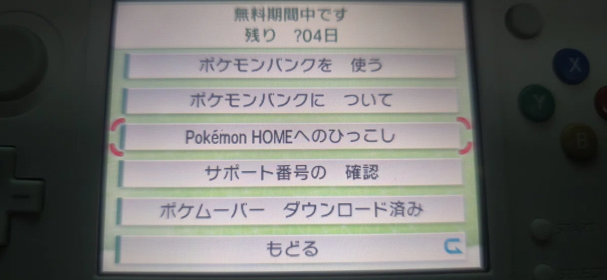 [Pokémon Bank] Pokémon Bank service termination announced, here is a ...
