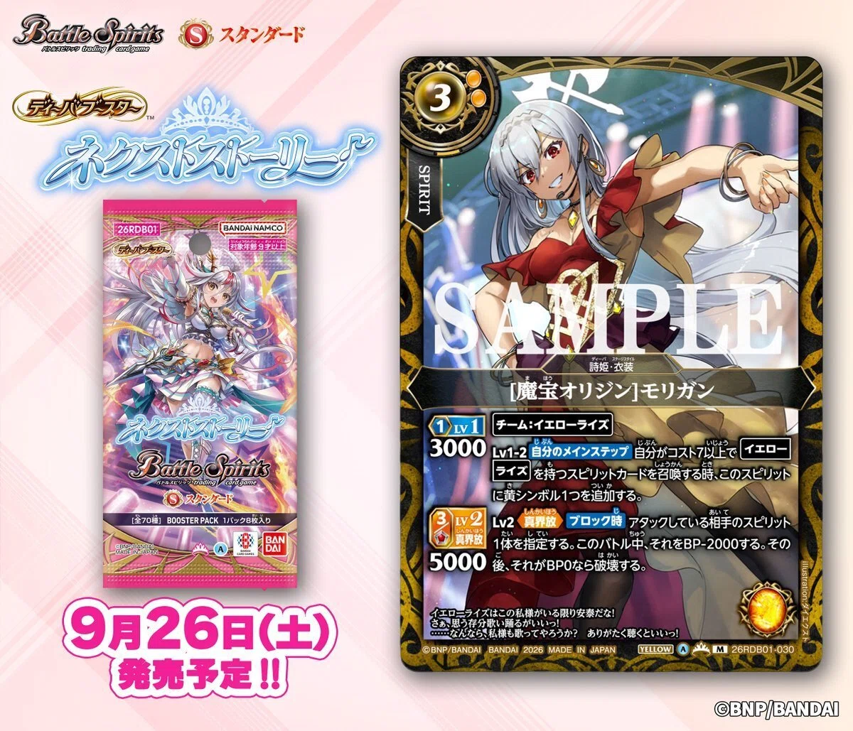 バトルスピリッツ】新カード情報まとめ ディーバブースター ネクスト