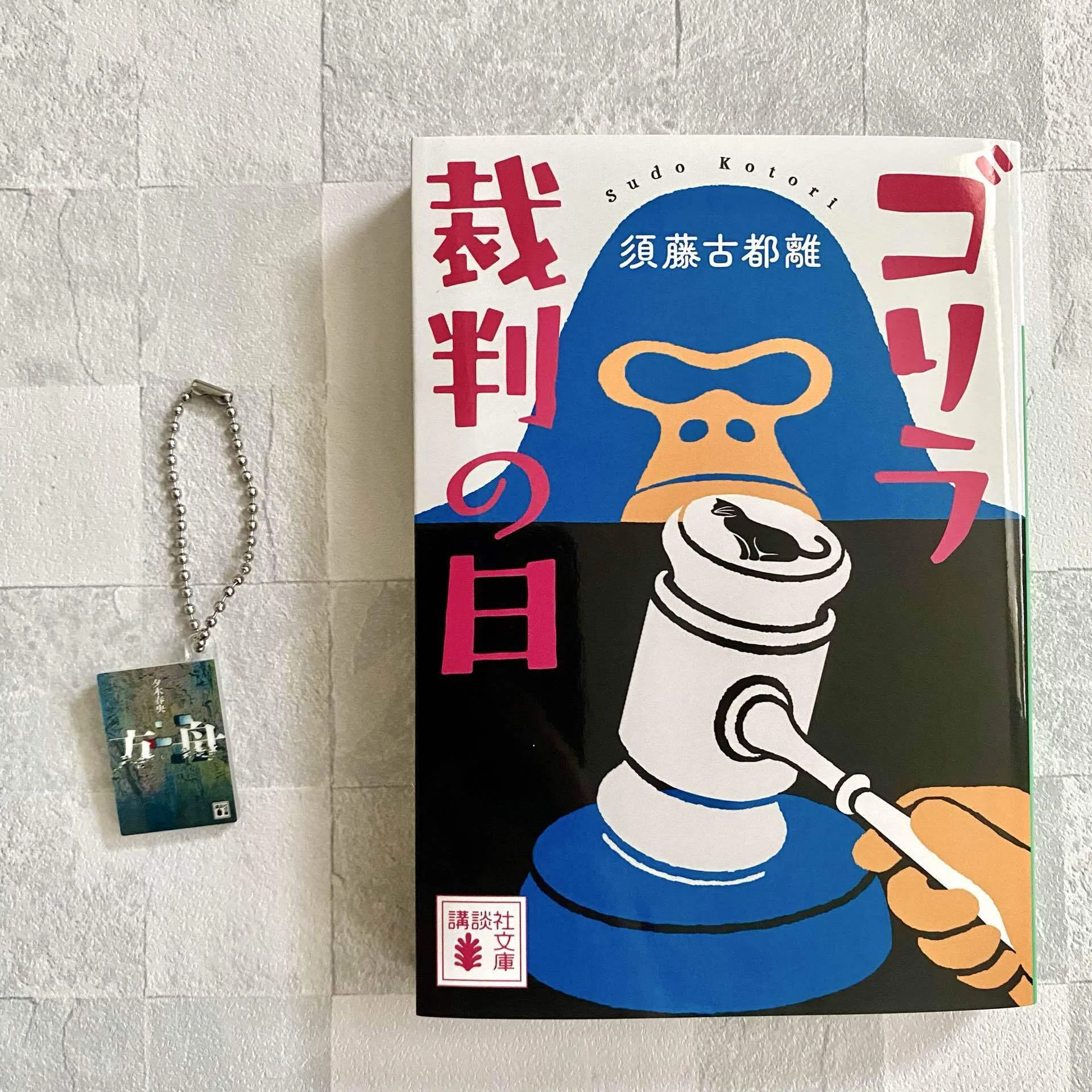 めじるしチャームが欲しくて爆買いした日【8月の購入本その①】｜七瀬