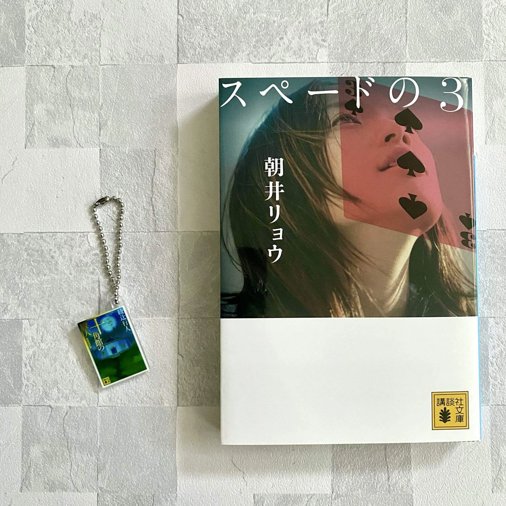 めじるしチャームが欲しくて爆買いした日【8月の購入本その①】｜七瀬