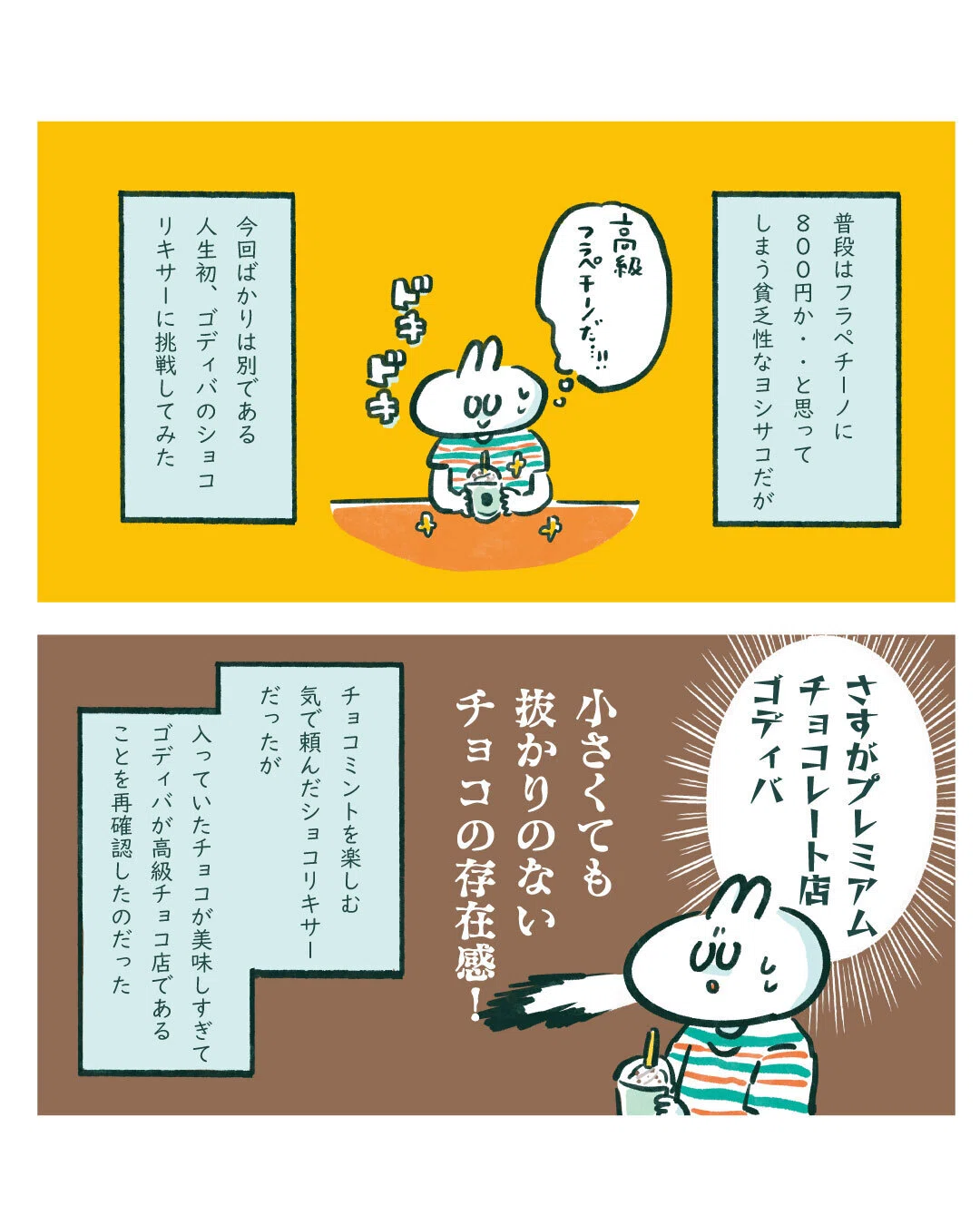 chocominto406様 Comic Essay> #8 Choco-Mint Activity Log ③ / Godiva's Choco-Mint