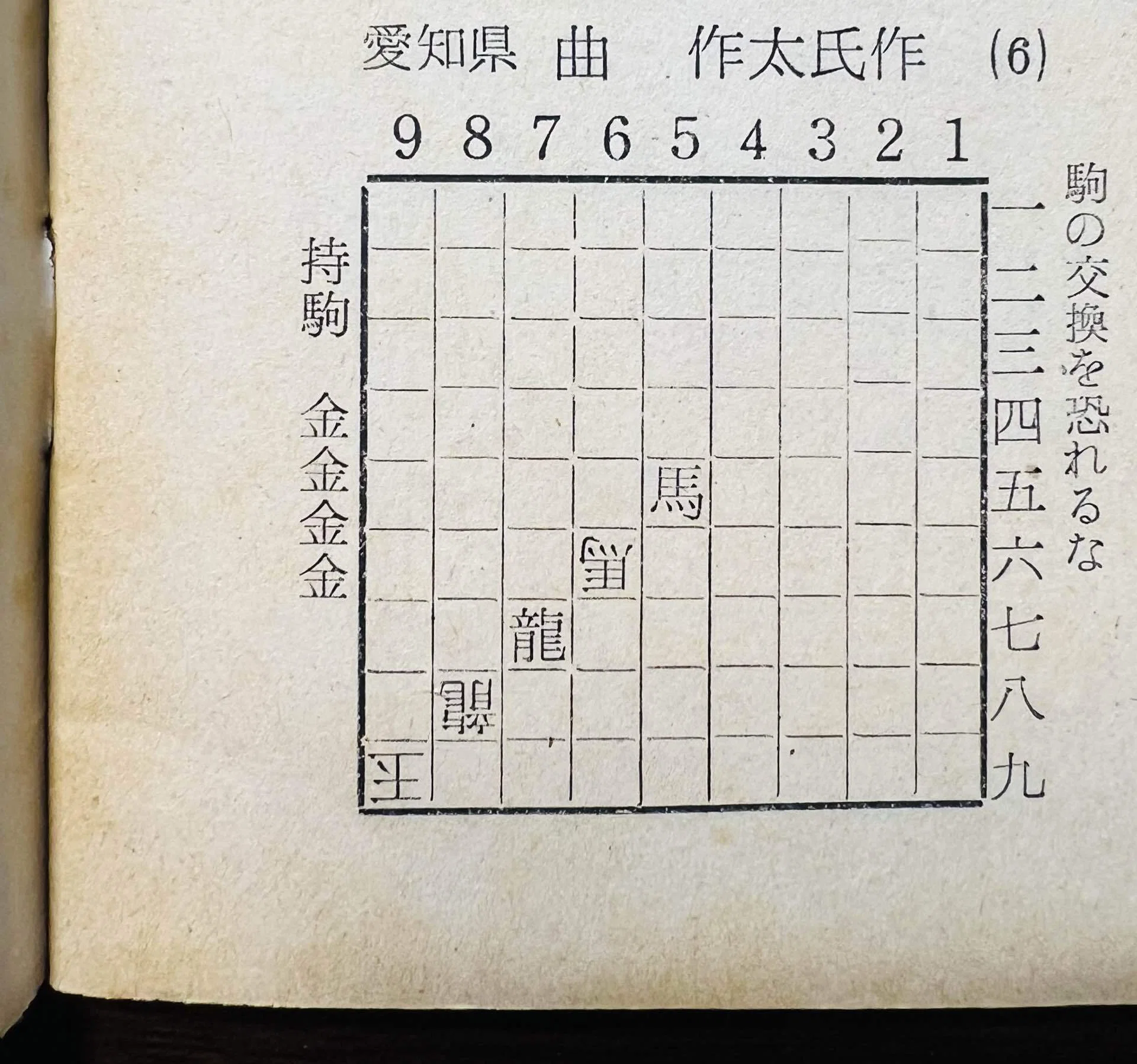 『古武士の詩』服部彰夫作品集 詰将棋集 令和2年発行 絶版 服部彰夫氏作、飛角図式の余詰｜松本博文