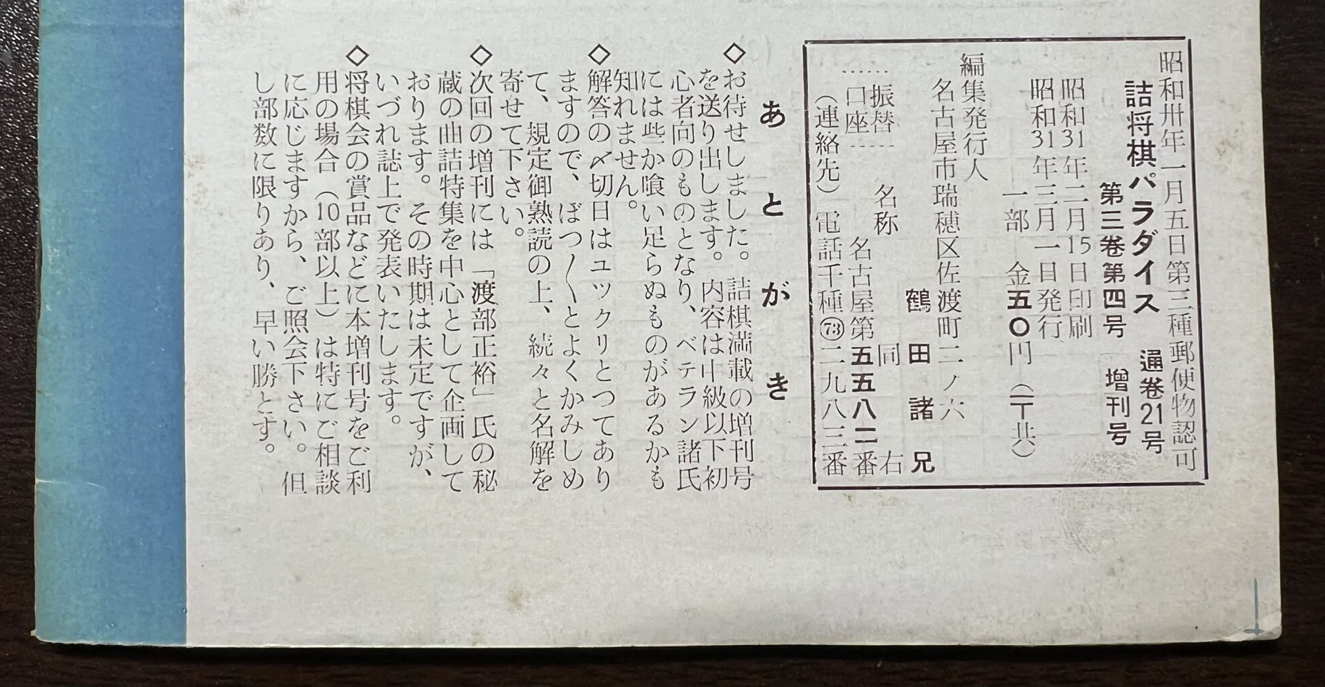 服部彰夫氏作、飛角図式の余詰｜松本博文