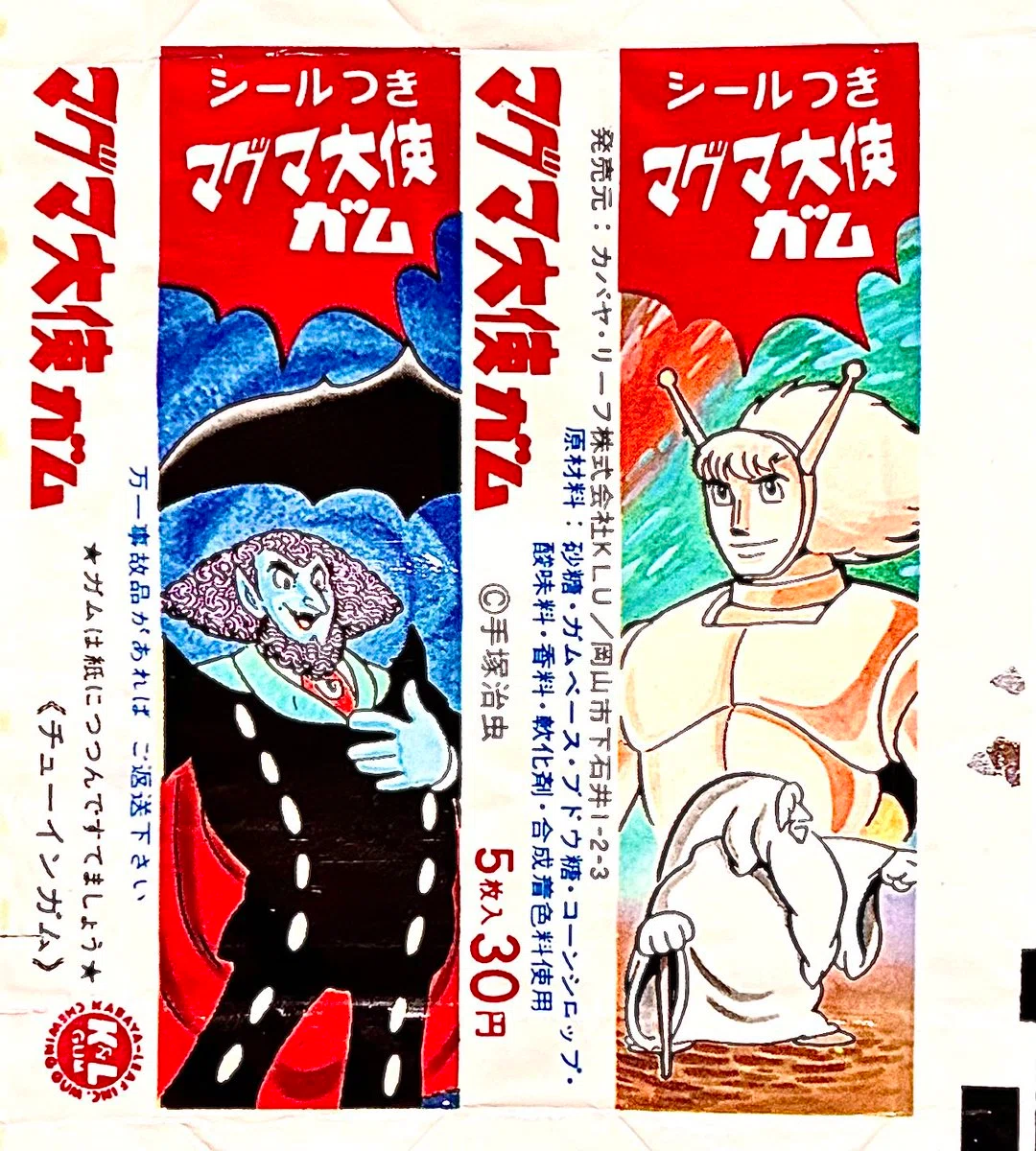封印】なぜ手塚治虫は『マグマ大使』を封印したのか？大ヒットが招いた