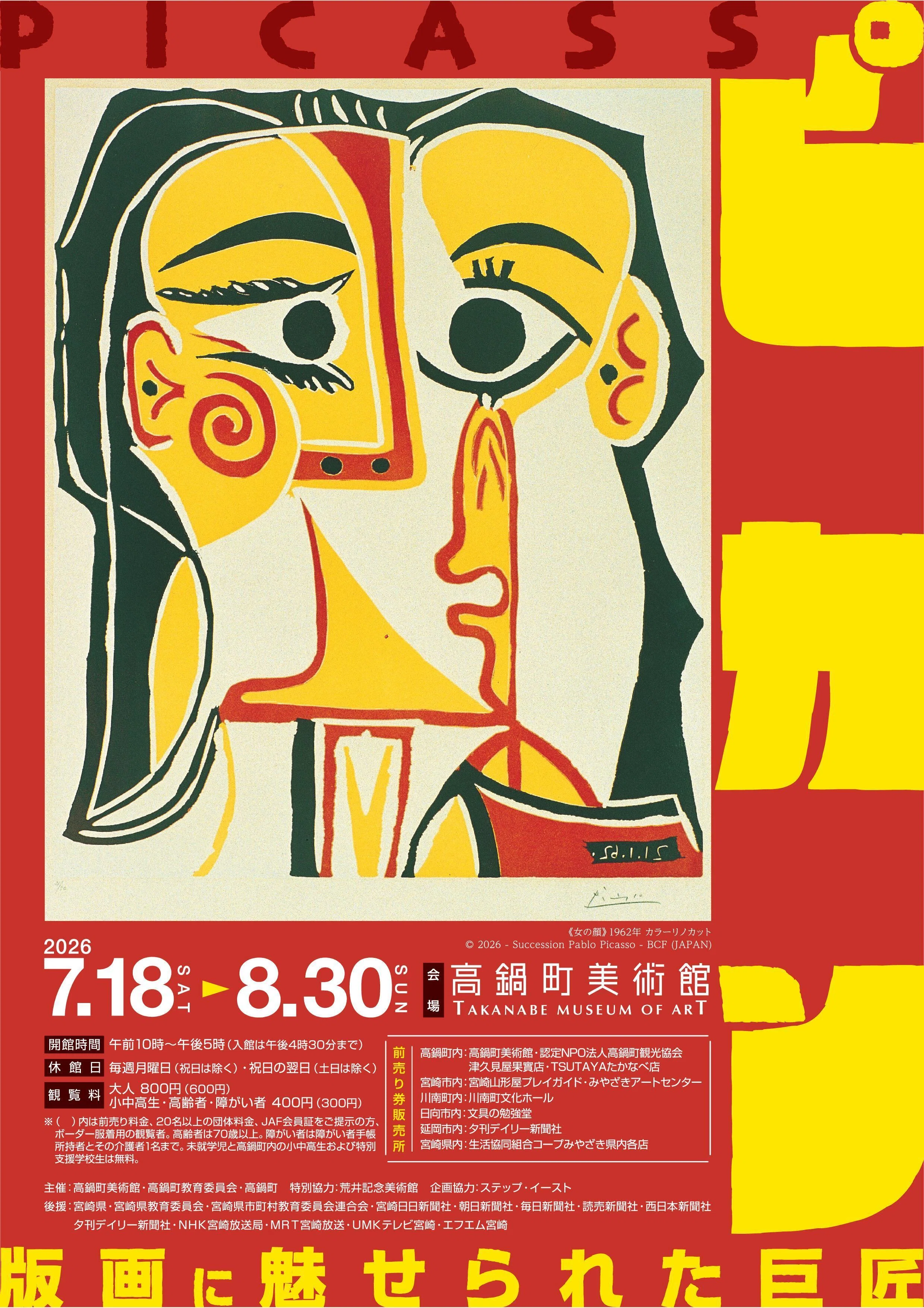 野ざらしの（世界レベル級）ローカル・アート｜持田古墳群・高鍋大使