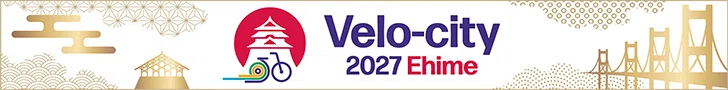 世界最大級の自転車サミット「Velo-city」が愛媛開催へ！事例に学ぶ、自転車を活用した持続可能なまちづくり